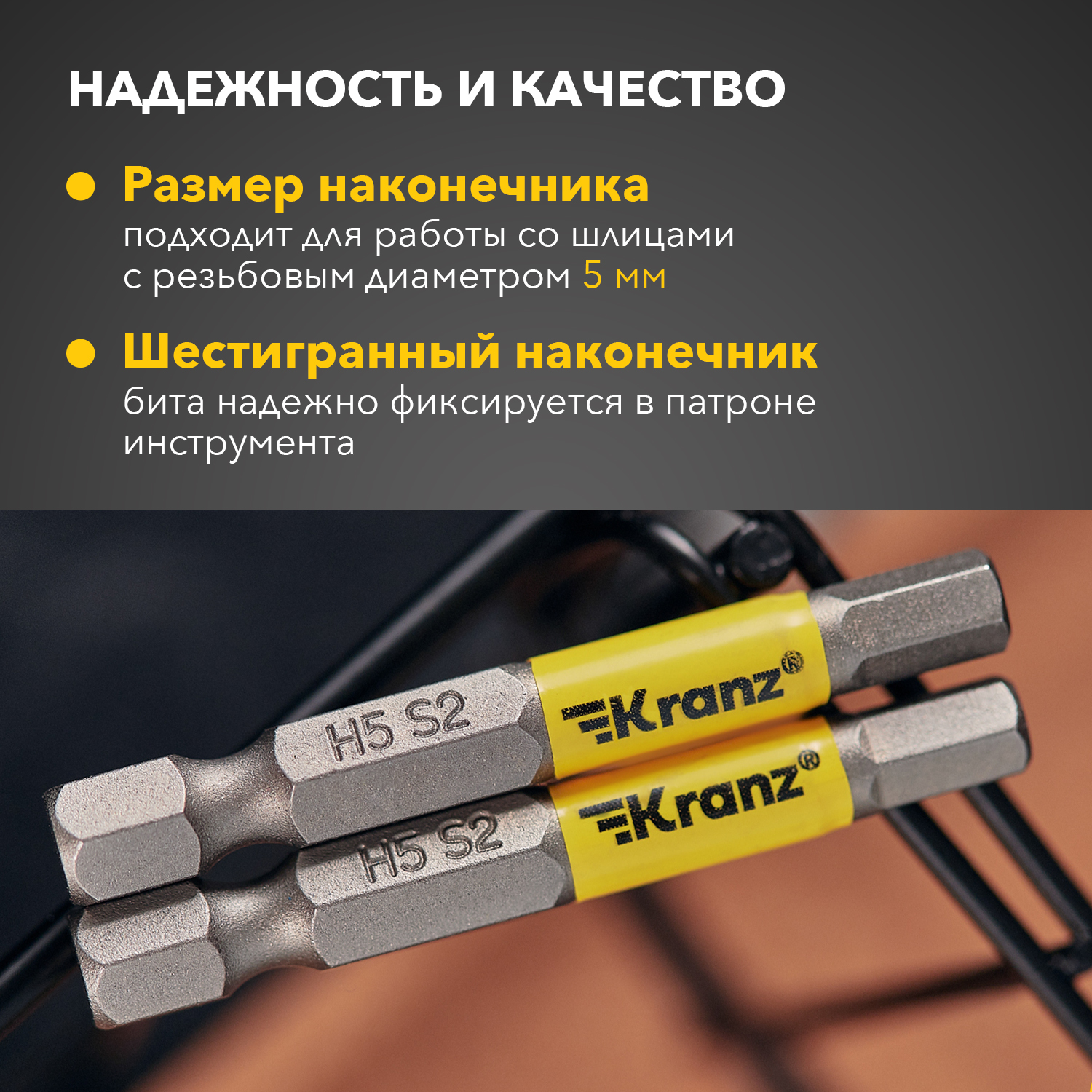 Бита шестигранная для шуруповерта HEX5х50 мм (упак. - 2 шт.) Kranz KR-92-0423-1