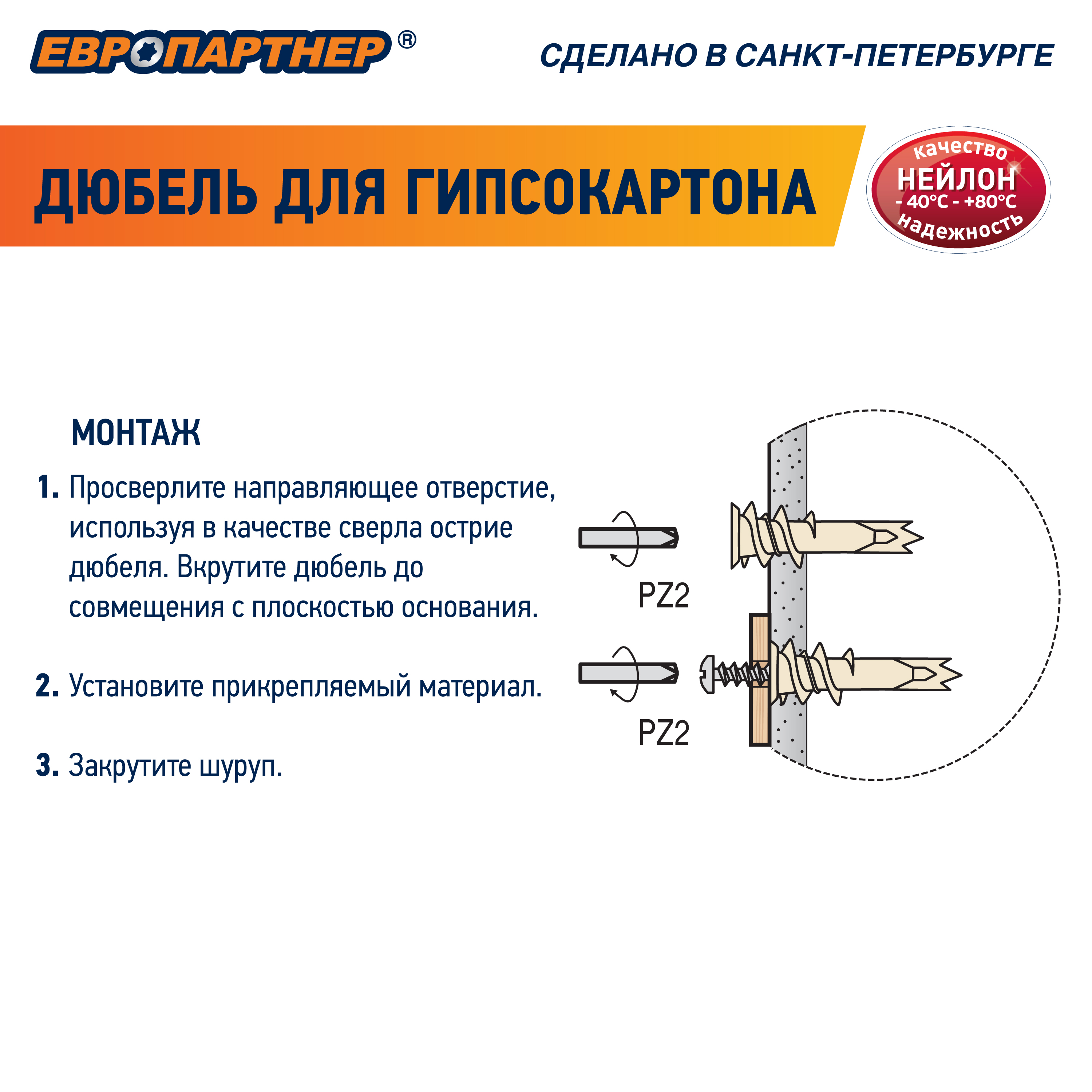Дюбель для гипсокартона PBA 14х39 без шурупа (200шт) Европартнер 87627