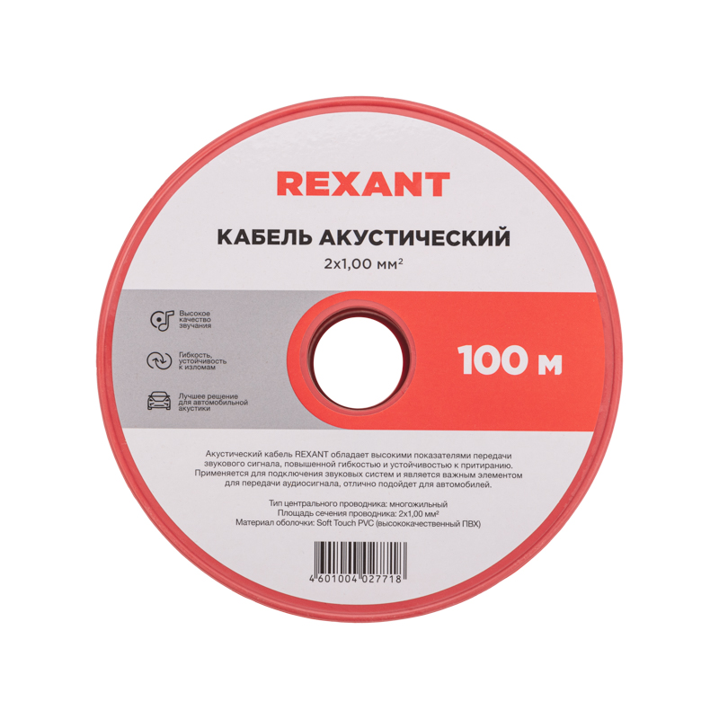 Кабель акустический ШВПМ 2х1.00 кв.мм, красно-черный, 100 м, REXANT 01-6105-3