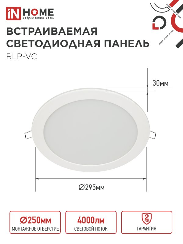 Панель светодиодная встраиваемая круглая RLP-VC 50Вт 230В 4000К 4000Лм 295мм белая IP40 IN HOME IN-HOME 4690612052120