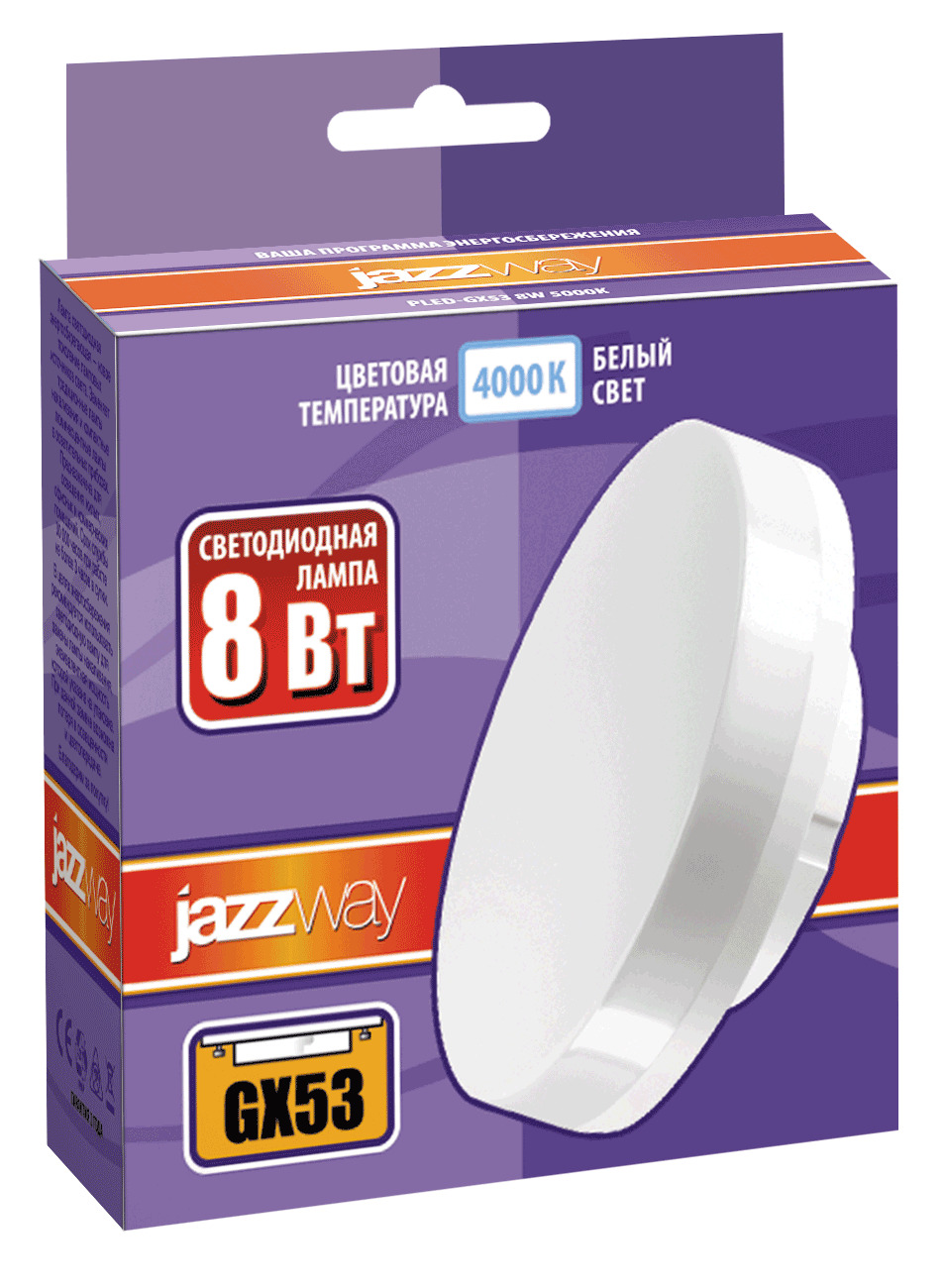 Лампа светодиодная LED 8Вт GX53 640Лм белый 4000К JazzWay 5006065