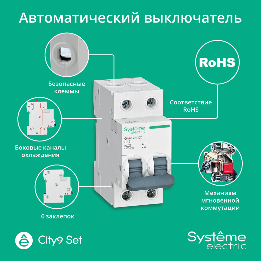 Выключатель автоматический двухполюсный 32А С 4.5kA 230В City9 Set Systeme Electric C9F34232