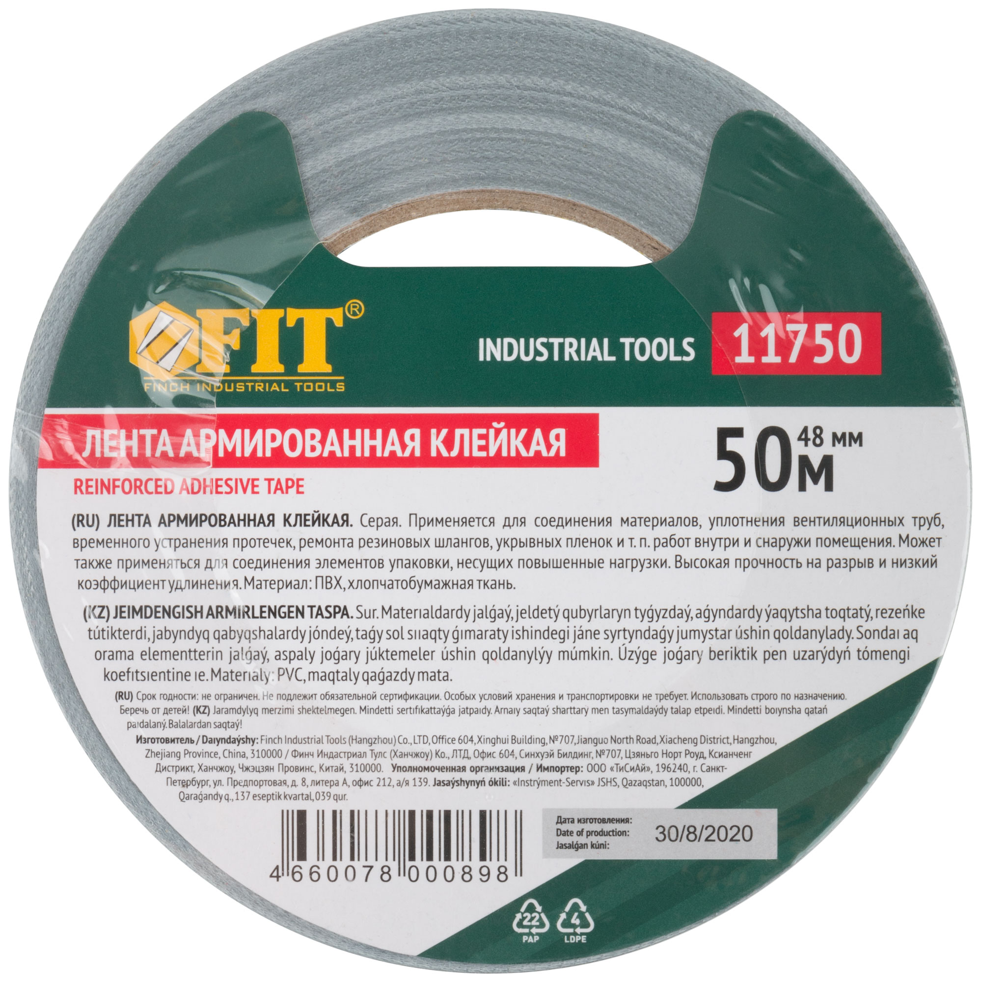 Лента универсальная армированная (ducttape) 48 мм х 50 м FIT 11750