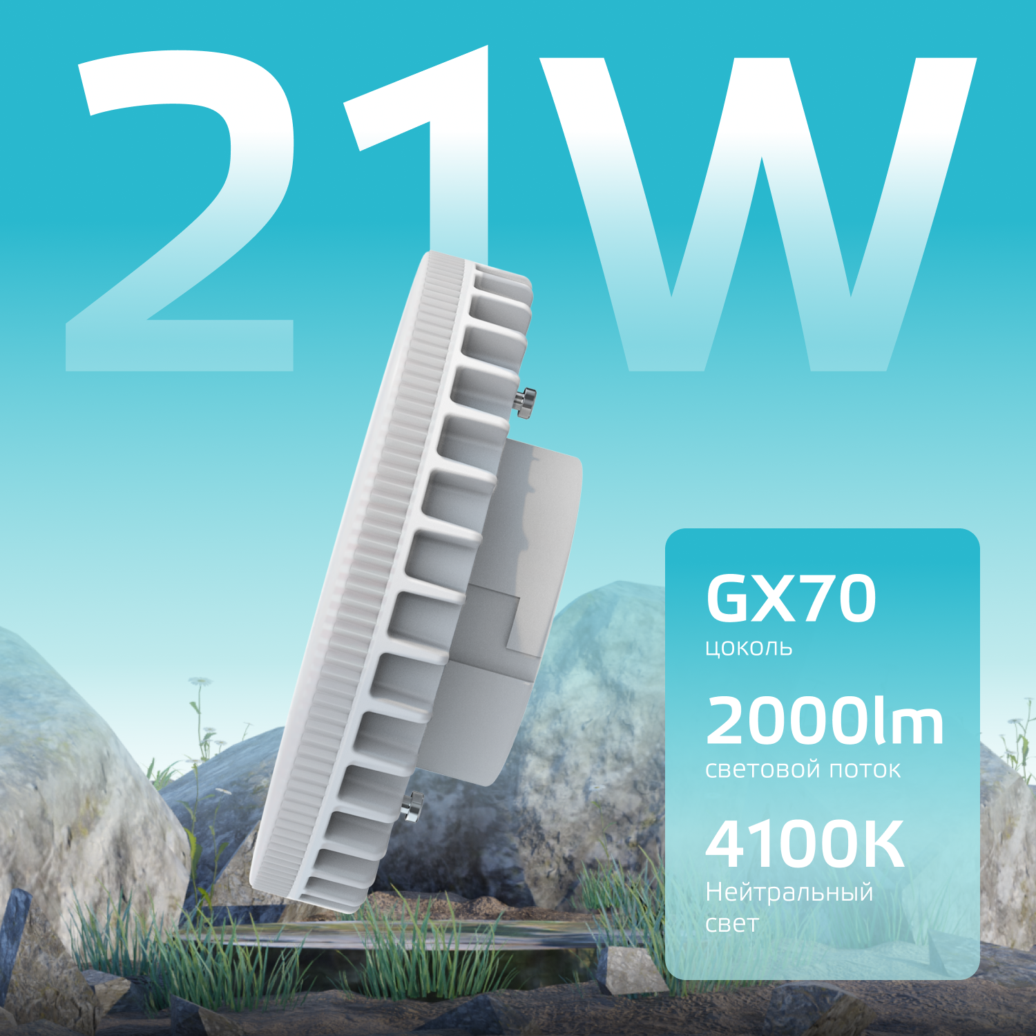 Лампа светодиодная LED 21 Вт 2000 лм 4100К таблетка нейтральный GX70 AC 220В Elementary GAUSS 83822