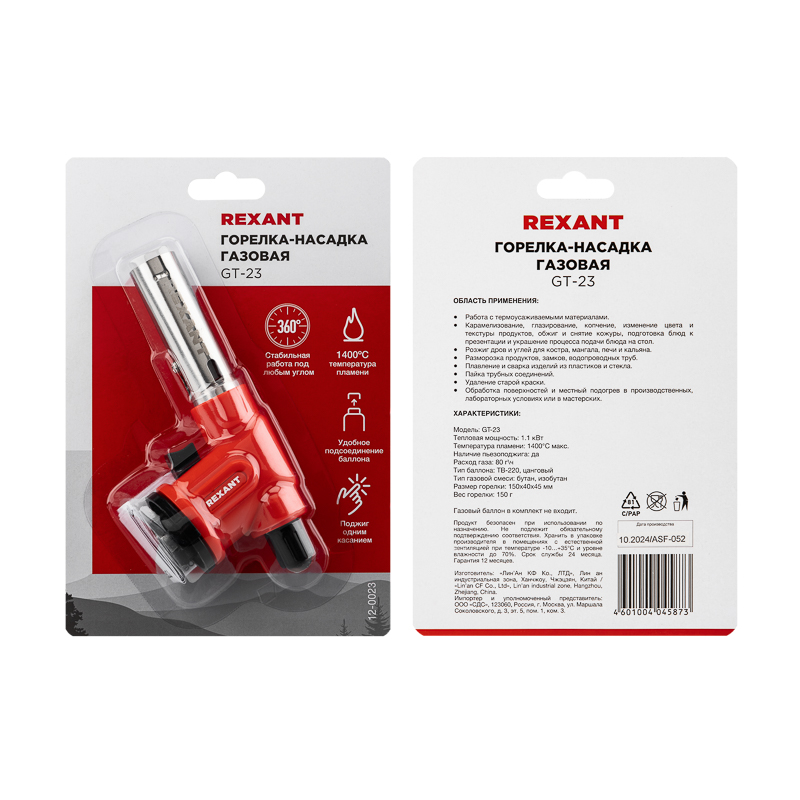 Горелка газовая насадка GT-23 с пьезоподжигом REXANT 12-0023