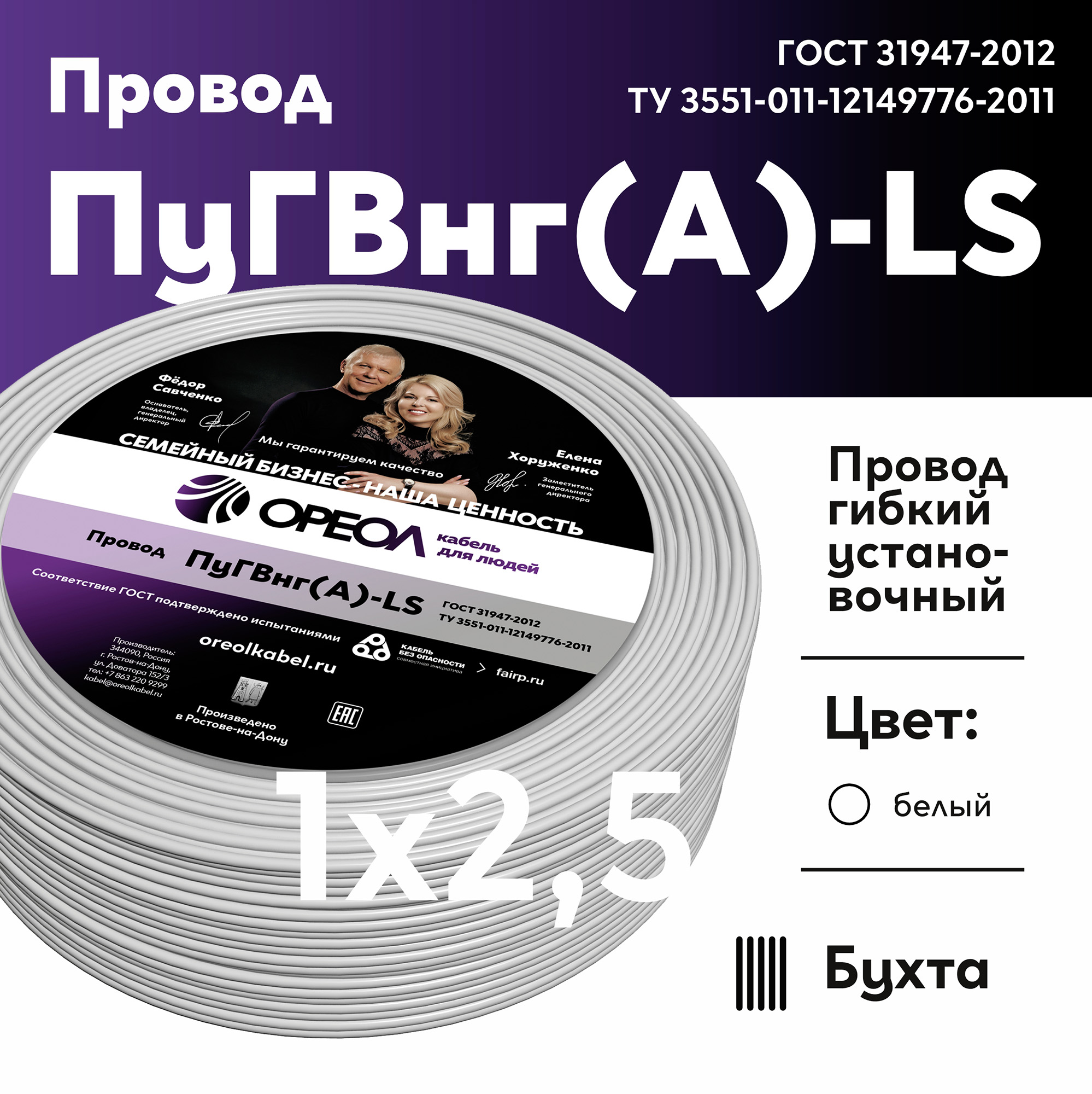 Провод силовой ПуГВ нг(А)  LS 2,5 белый ТРТС Ореол 00000062282