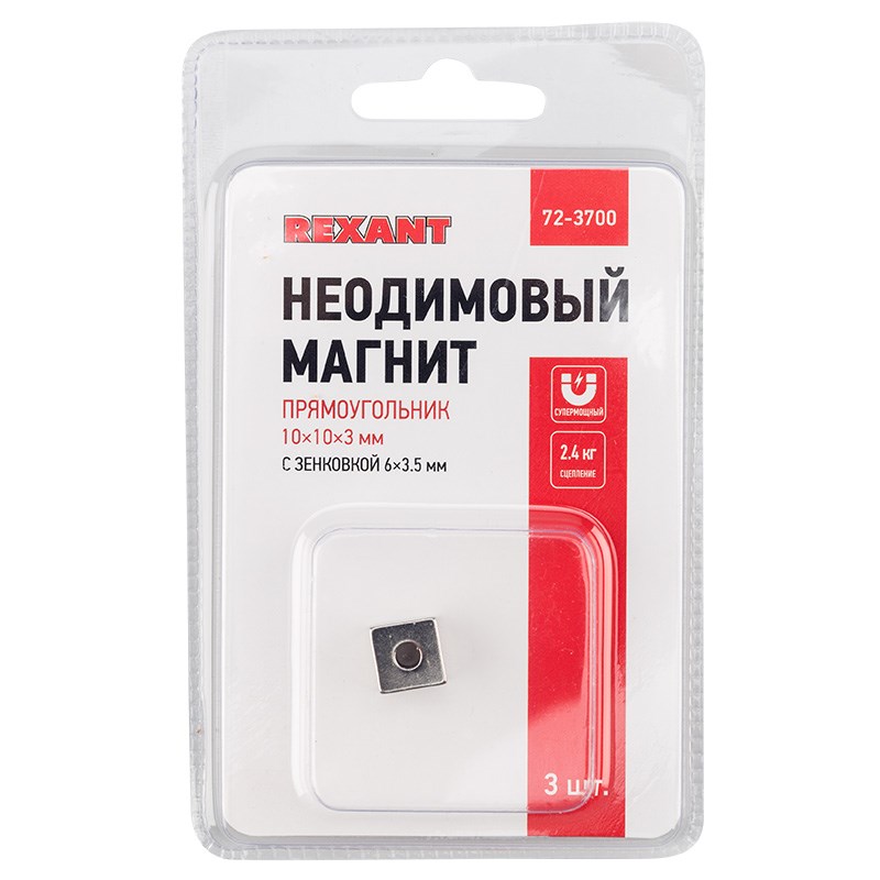 Неодимовый магнитный прямоугольник 10х10х3 мм с зенковкой 6х3.5 мм REXANT 72-3700