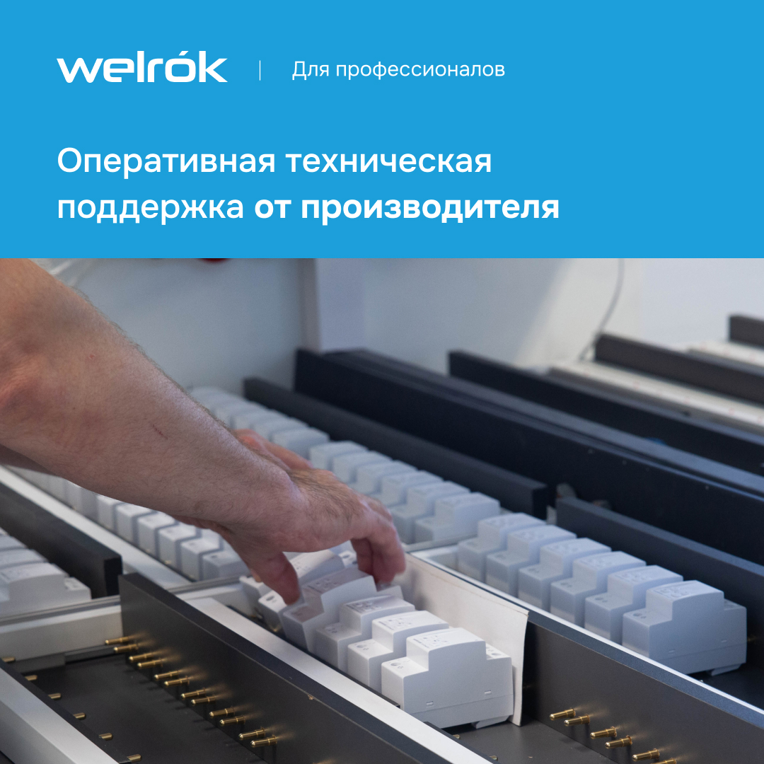 Реле напряжения Welrok PR red WELROK 4660251140229