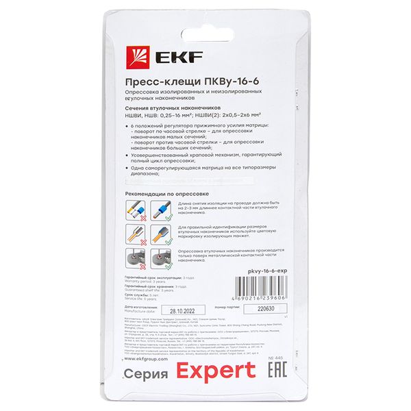 Пресс-клещи ПКВу-16-6 Expert EKF pkvy-16-6-exp