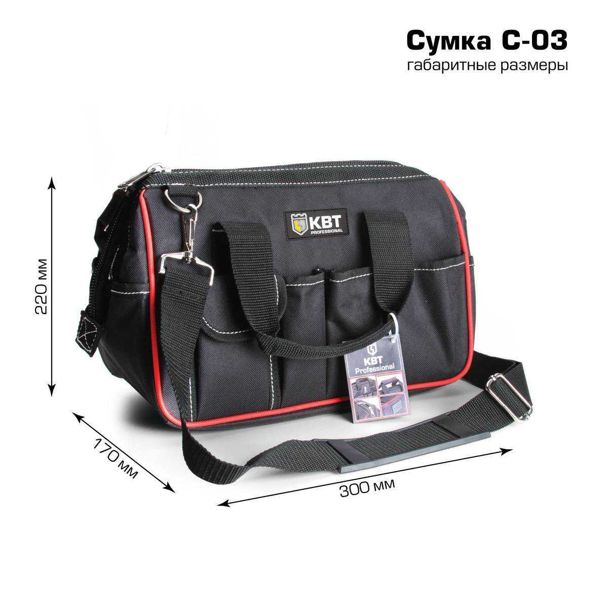 Сумка монтажника С-03 серия ПРОФИ КВТ 66142