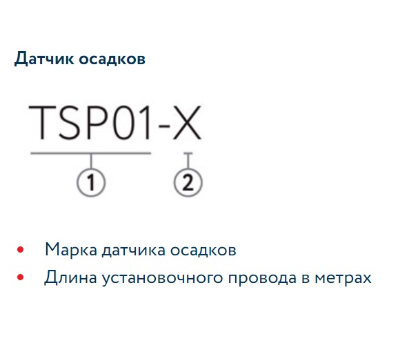 Датчик осадков TSP01-10,0 ССТ 2229171
