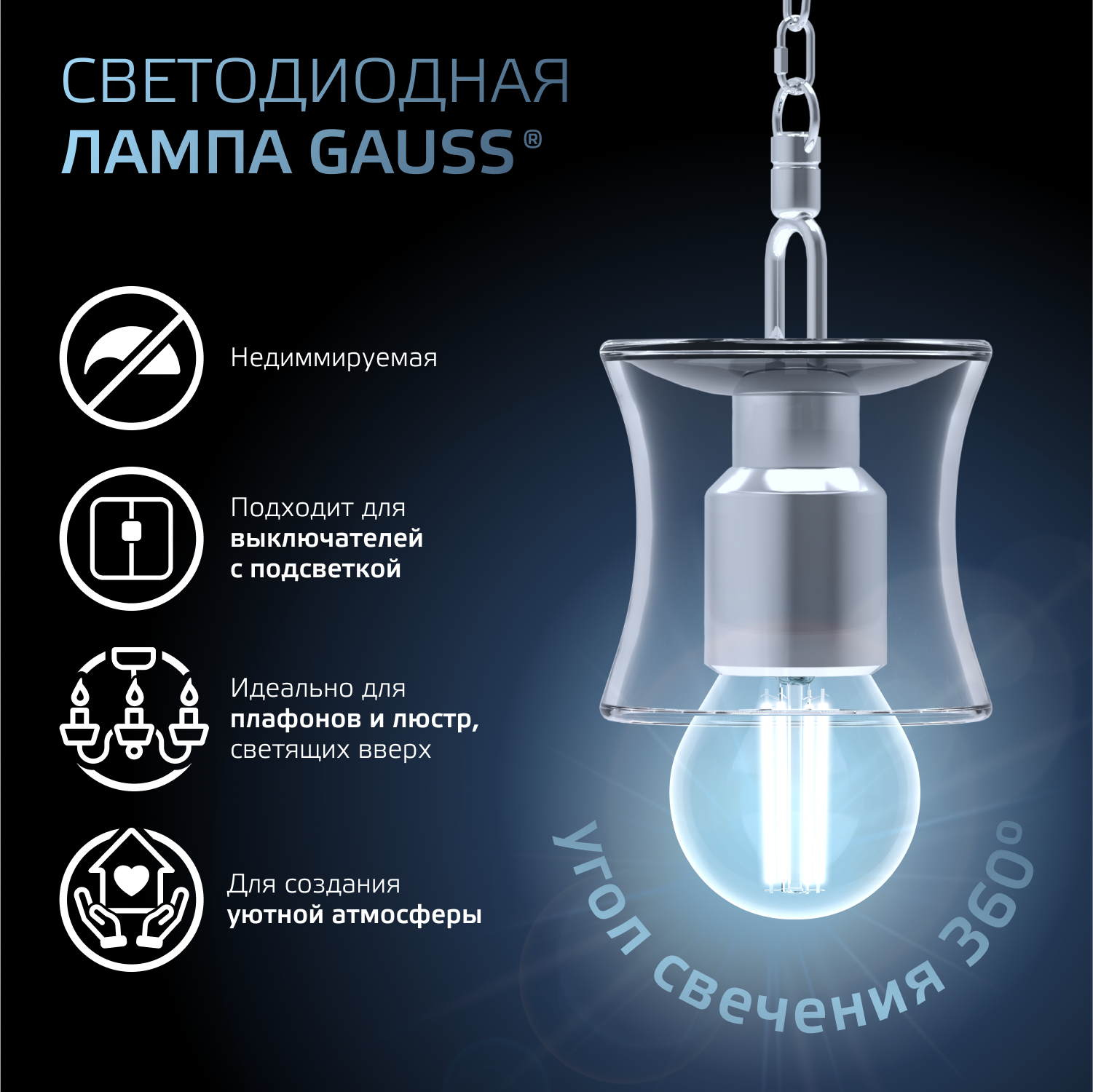 Лампа светодиодная филаментная LED 7 Вт 580 лм 4100К шар P45 нейтральный E27 AC 220В прозрачная колба Black Filament GAUSS 105802207