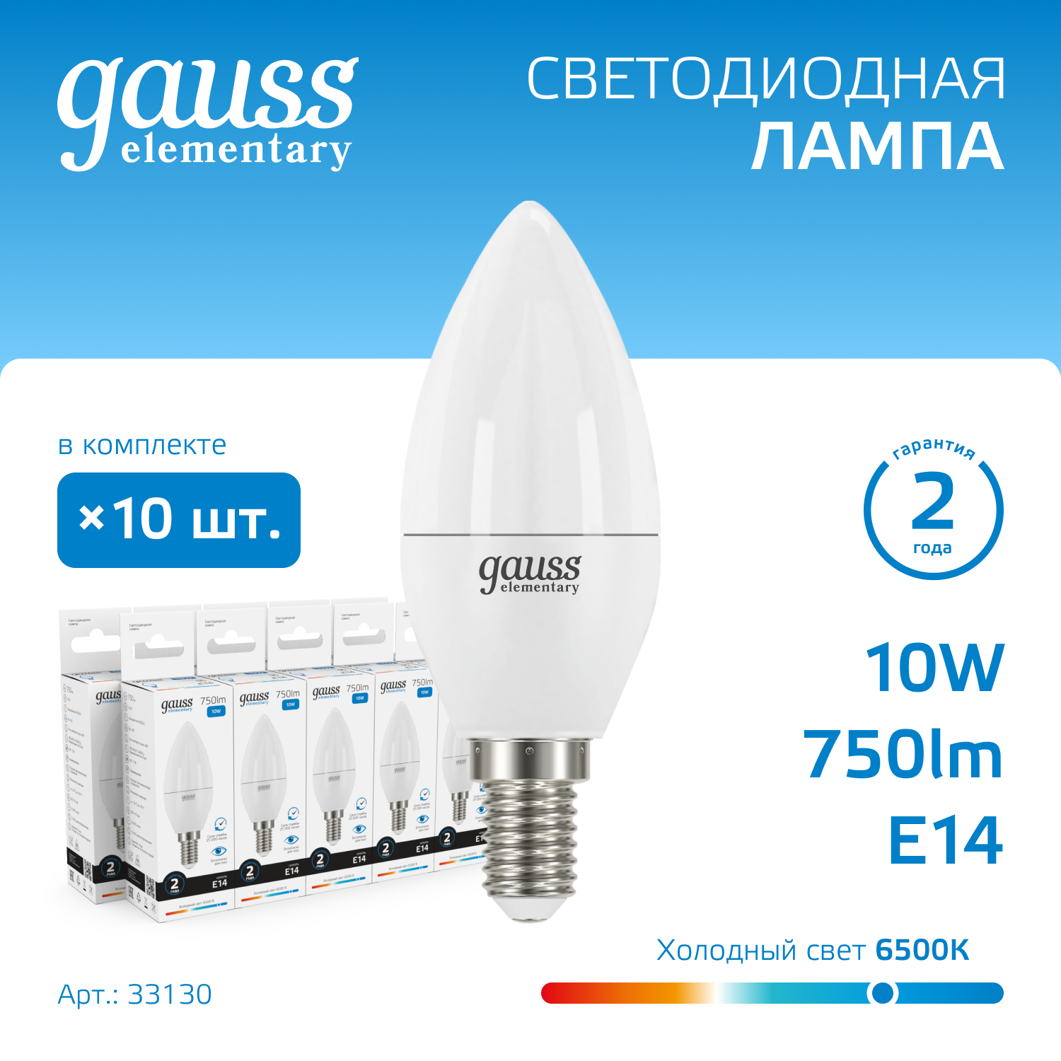 Лампа светодиодная LED 10 Вт 750 лм 6500К свеча холодный E14 AC 220В Elementary GAUSS 33130