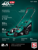 Газонокосилка аккумуляторная, бесщеточная, 40 В, 2x20В, 460 мм, без АКБ LMS ЗУБР ГКЛ-4046