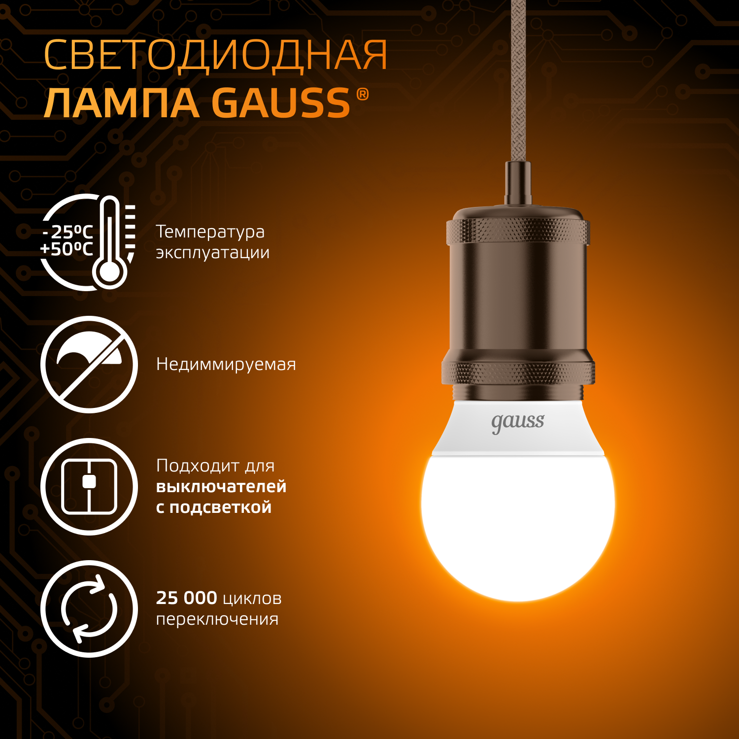 Лампа светодиодная LED 6.5 Вт 520 лм 3000К AC150-265В E27 шар P45 теплая Black GAUSS 105102107