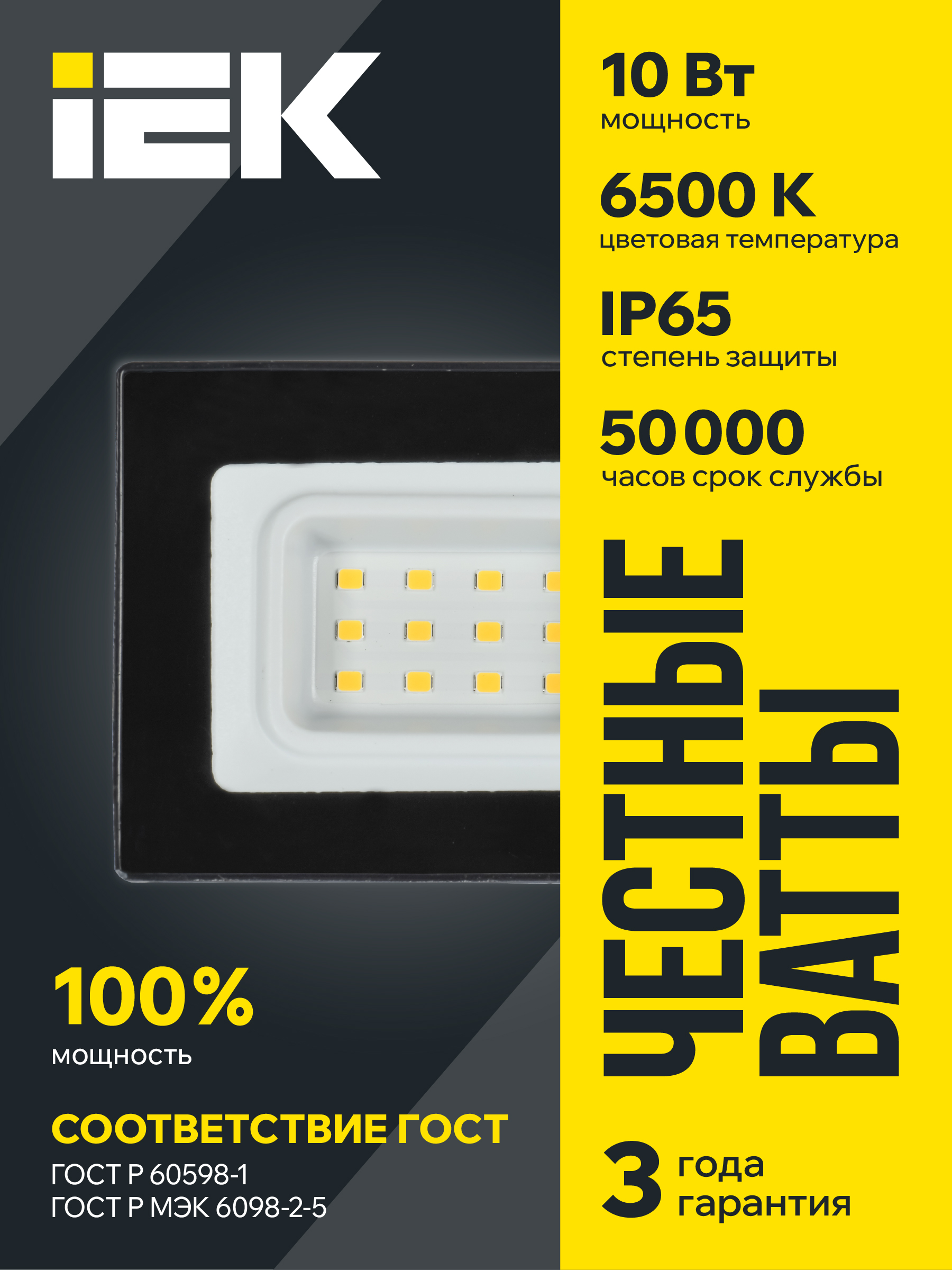 Прожектор СДО 06-10 светодиодный черный IP65 6500K IEK LPDO601-10-65-K02