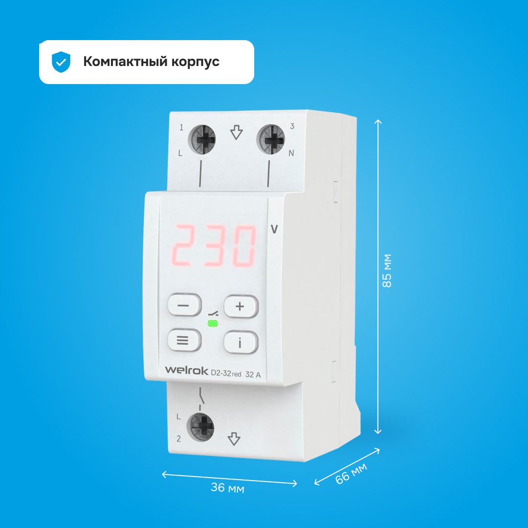 Реле напряжения D2-32 red WELROK 4660251140120