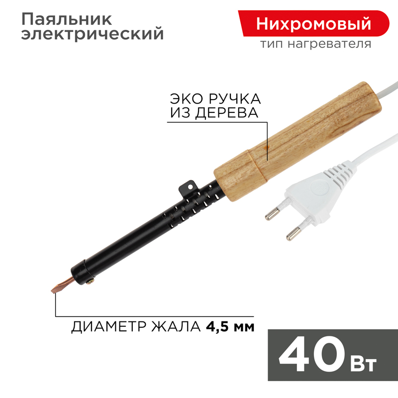 Паяльник ПД, 220 В/40 Вт, REXANT 12-0240