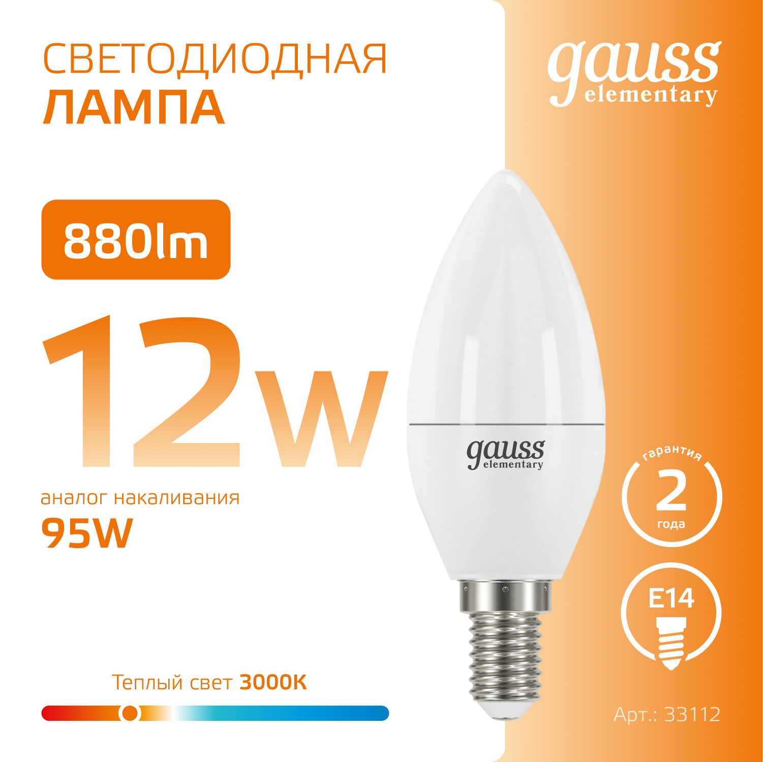 Лампа светодиодная LED 12 Вт 880 лм 3000К AC180-240В E14 свеча теплая  Elementary Gauss GAUSS 33112