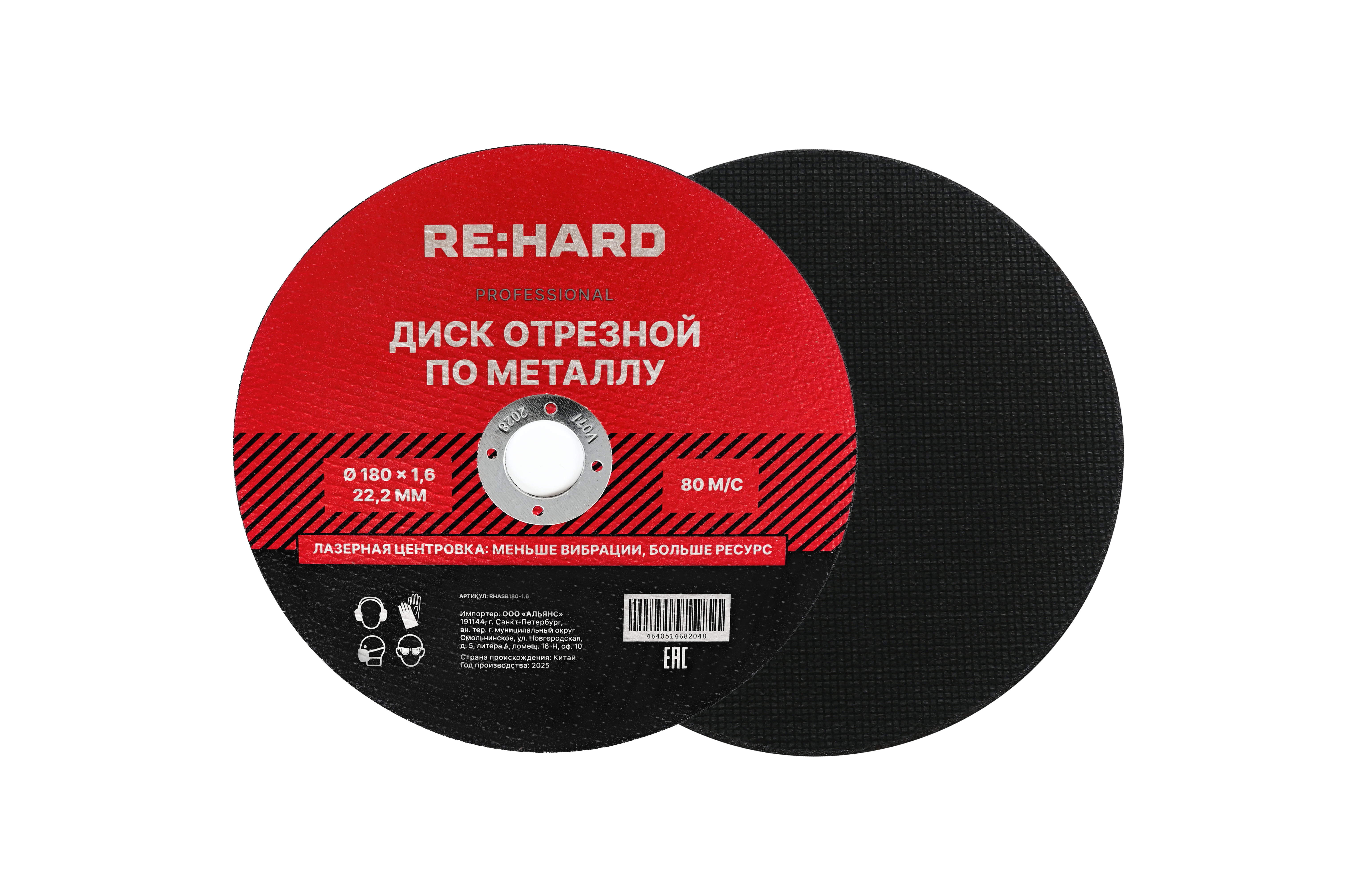 Диск отрезной абразивный по металлу 180х1.6х22.2 мм RE:HARD RHASB180-1.6