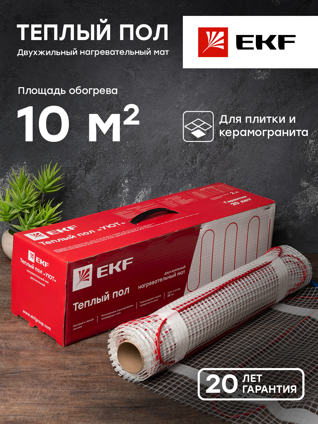 Теплый пол (мат нагревательный) ''Уют'' 10 кв.м. 1500 Вт  PROxima EKF nm2-1500-10