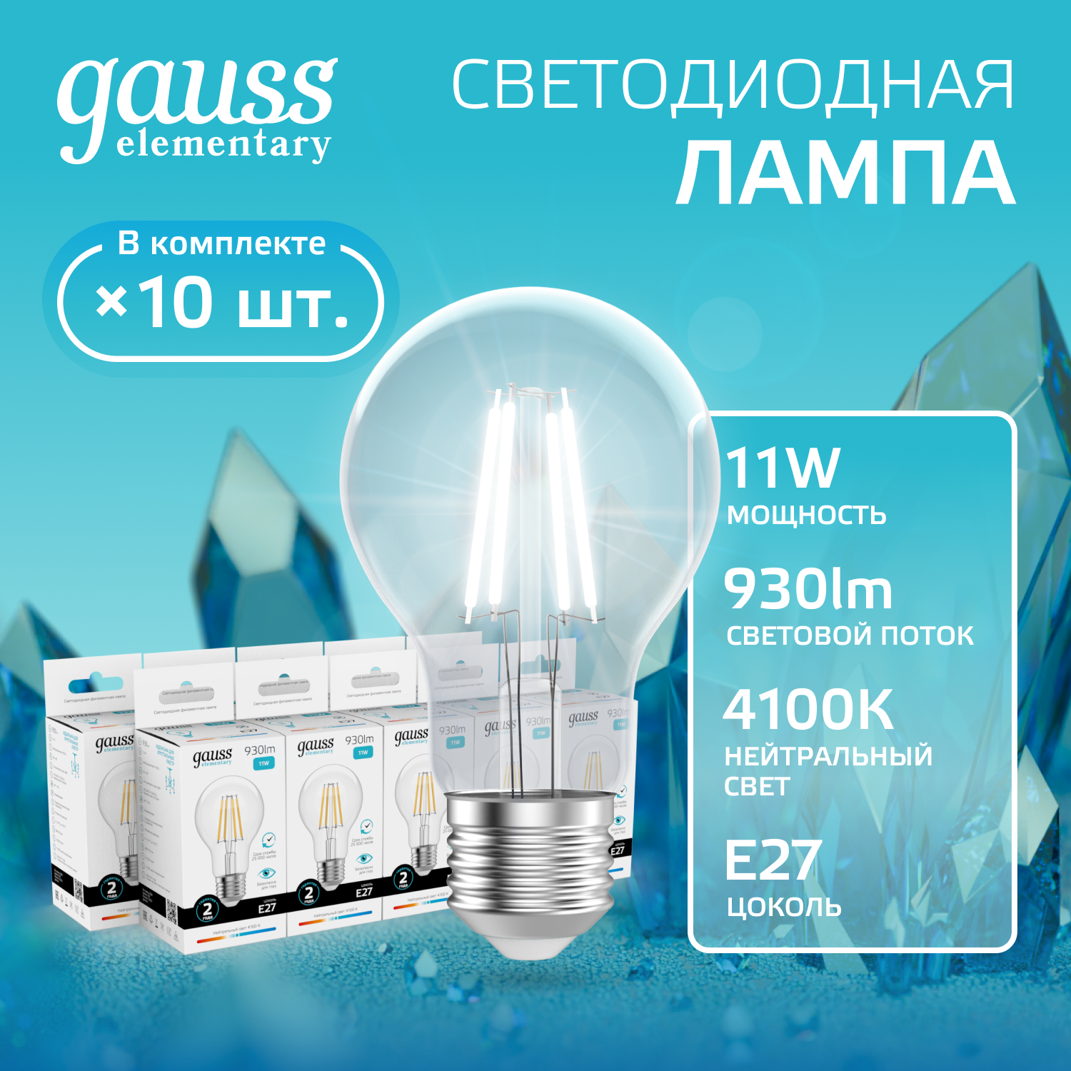 Лампа светодиодная филаментная LED 11 Вт 930 лм 4100К А60 груша нейтральный E27 AC 220В прозрачная колба Elementary Gauss GAUSS 22221