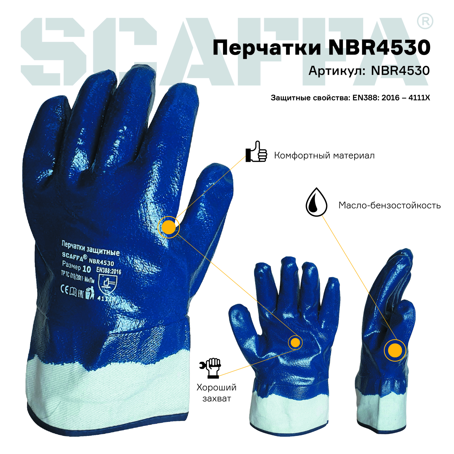 Перчатки NBR4530 (МБС, К50, Щ50, с полным нитриловым обливом, манжет крага) размер 8 SCAFFA NBR4530-8 00-00012459