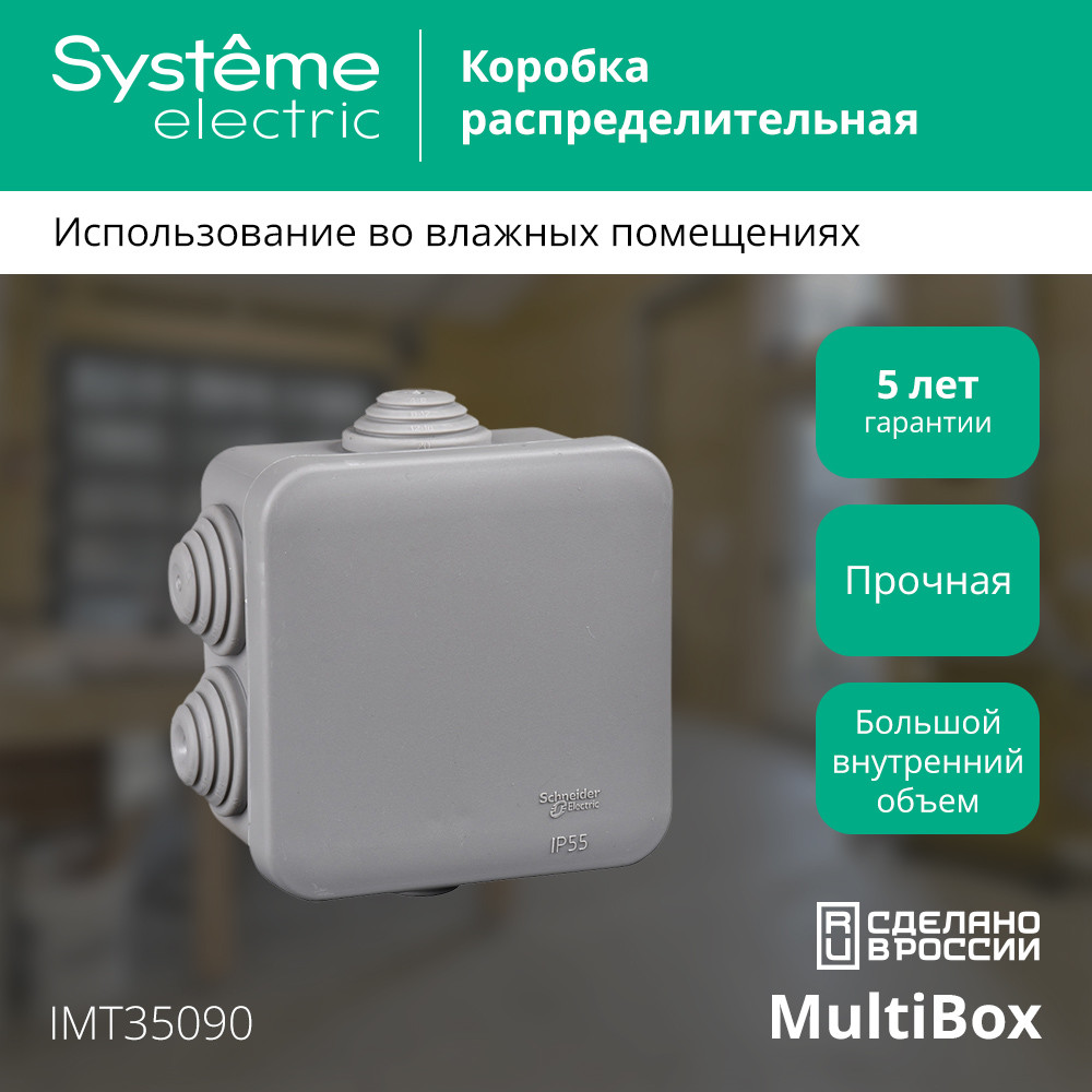 Коробка распределительная 70х70х40мм IP55 серая Systeme Electric IMT35090