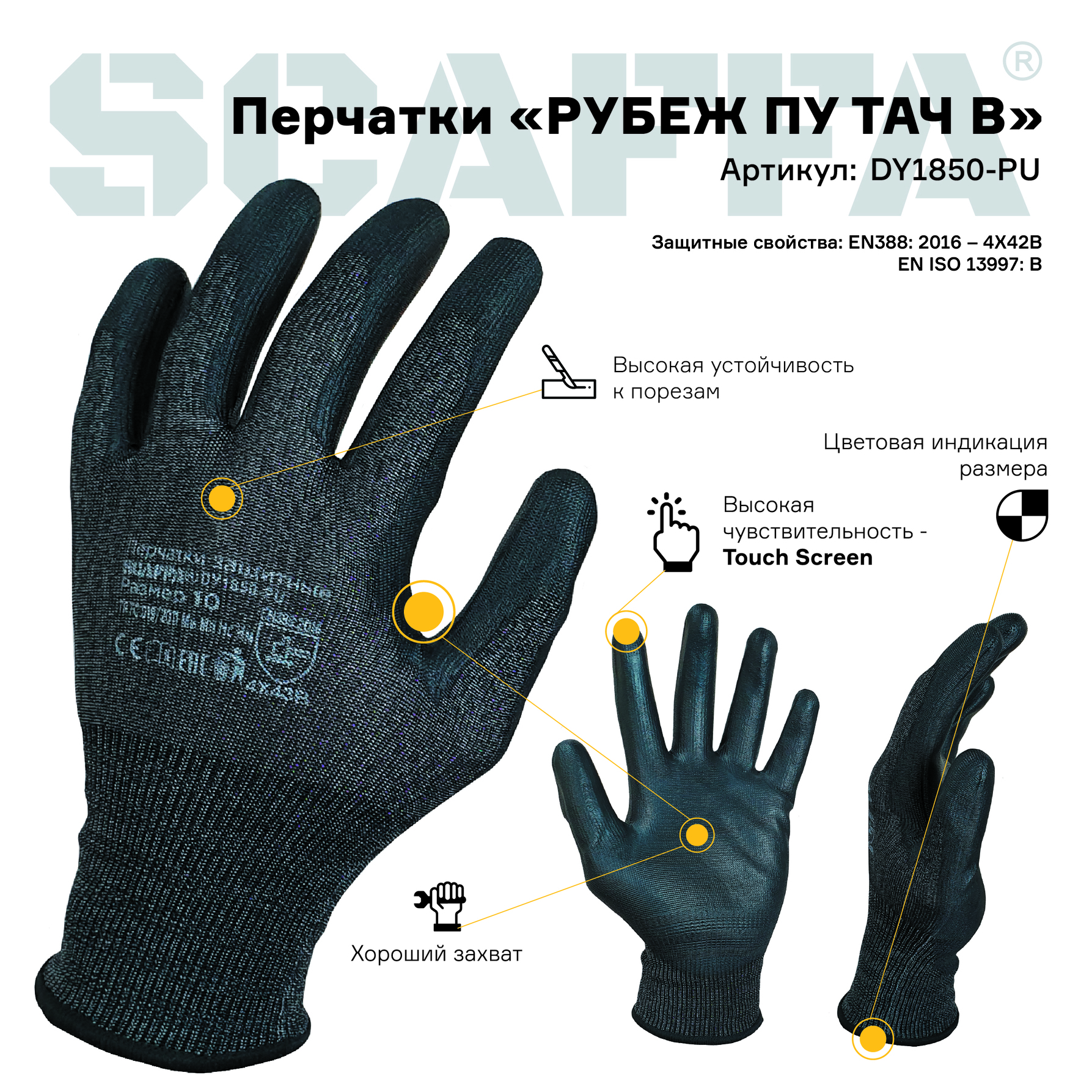 Перчатки для защиты от порезов и механических воздействий DY1850-PU размер 11 SCAFFA DY1850-PU-11 00-00011912