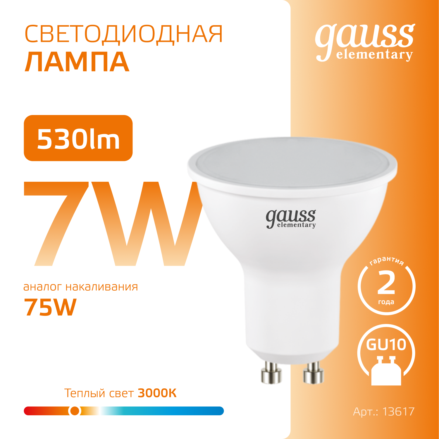 Лампа светодиодная LED 7 Вт 530 лм 3000К софит MR16 теплый GU10 AC 220В Elementary GAUSS 13617