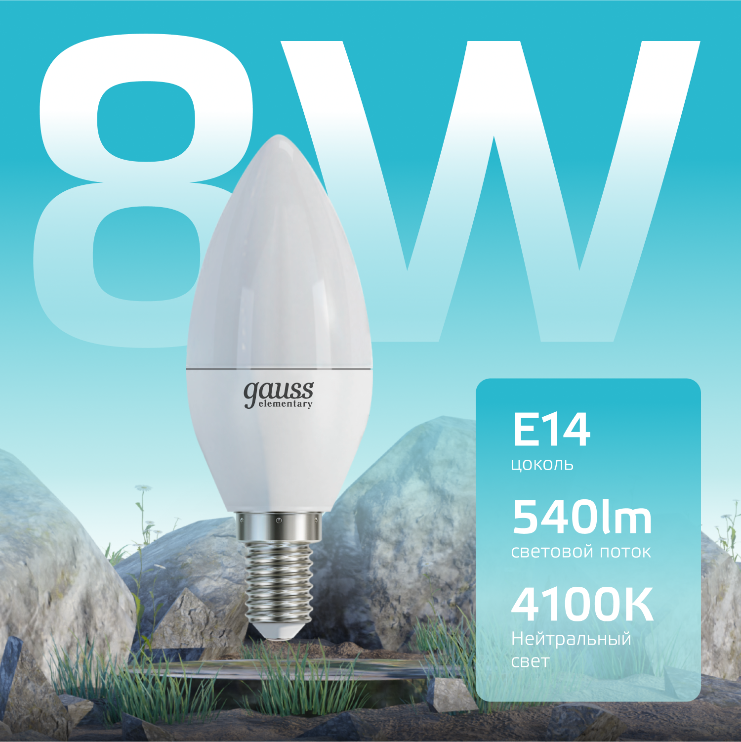 Лампа светодиодная LED 8 Вт 540 лм 4100К AC180-240В E14 свеча нейтральный Elementary GAUSS 33128