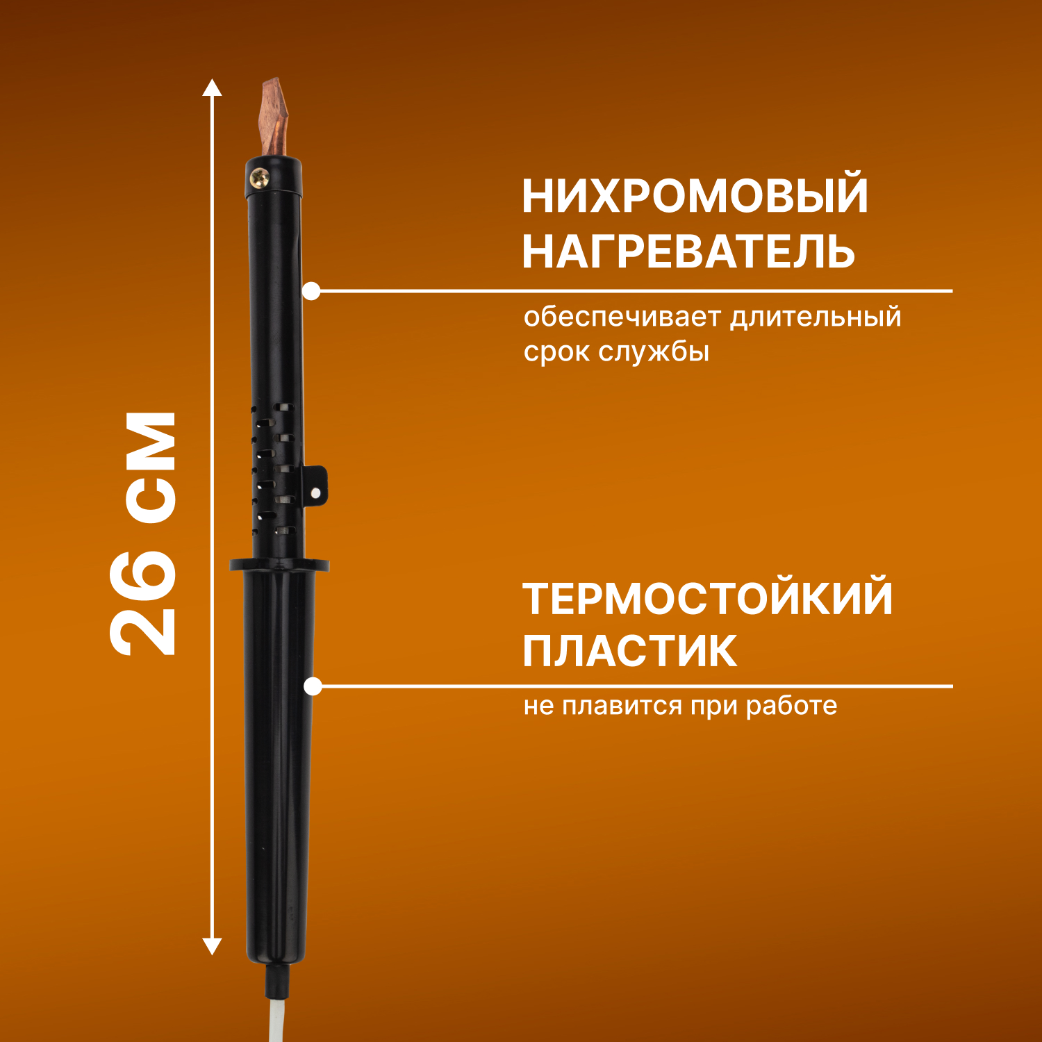 Паяльник ПП, 220 В/100 Вт, REXANT 12-0291-1