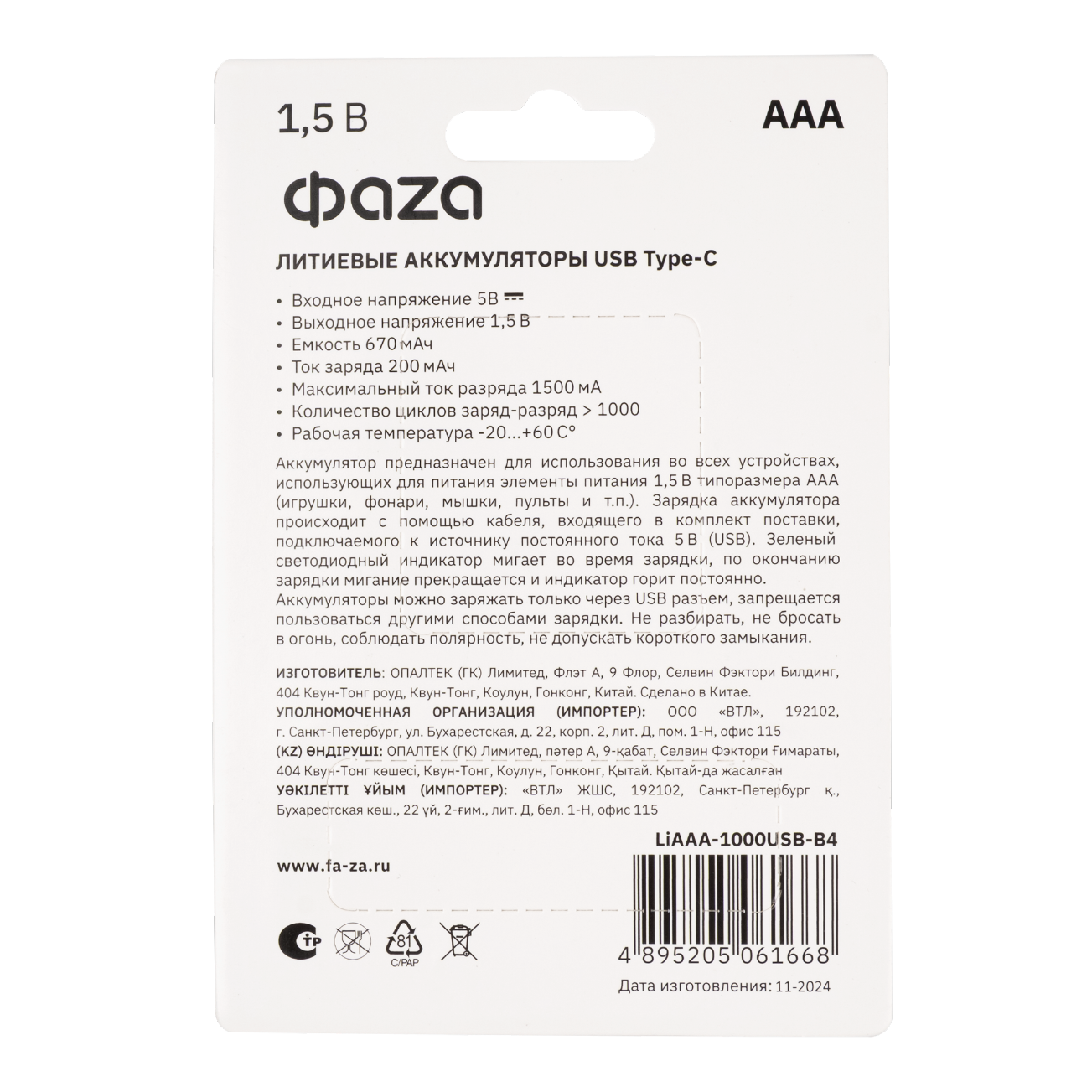 Аккумулятор литиевый с USB разъемом тип ААА 1000mWh-B4 JazzWay 5061668