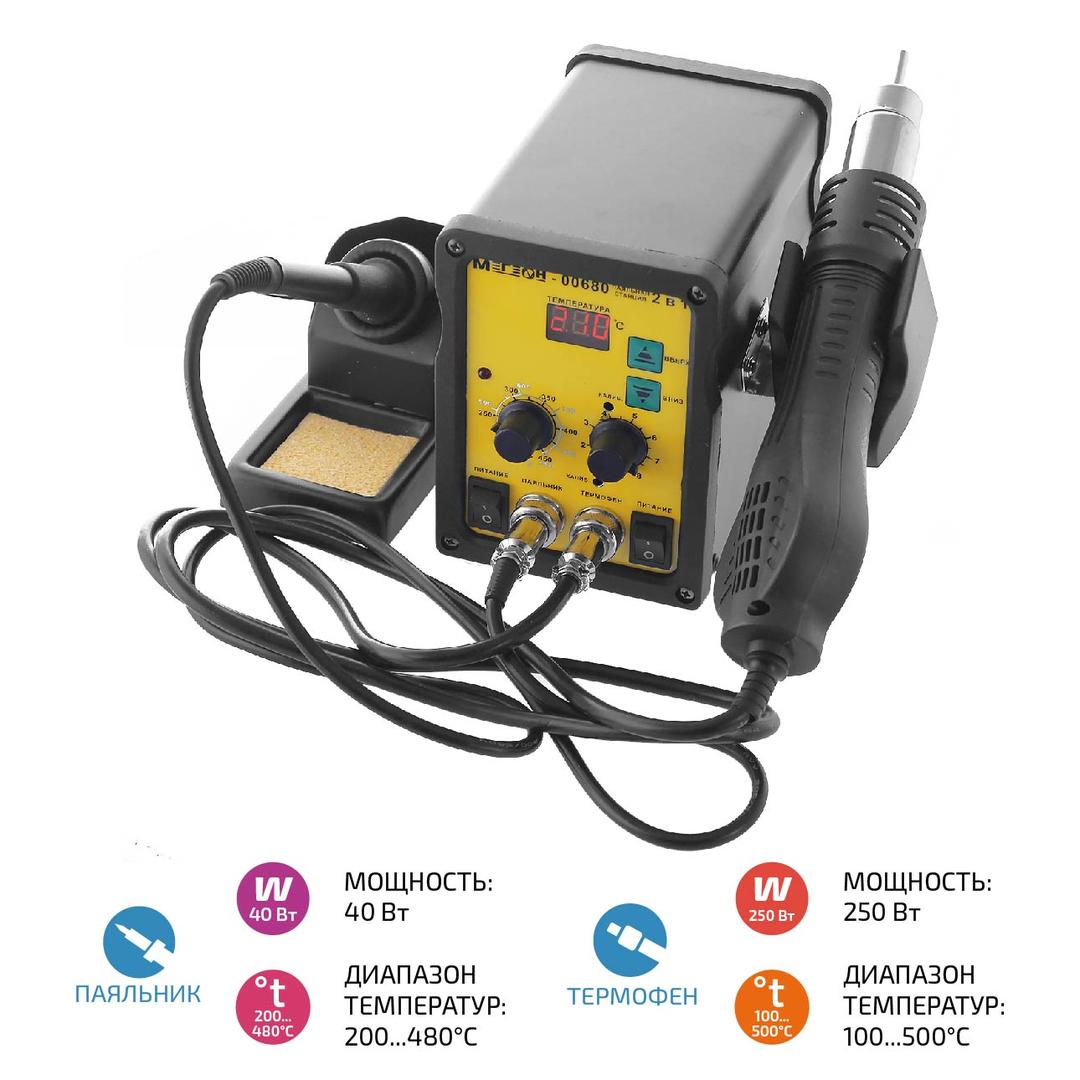 Станция паяльная 2 в 1 00680 МЕГЕОН 00000003639