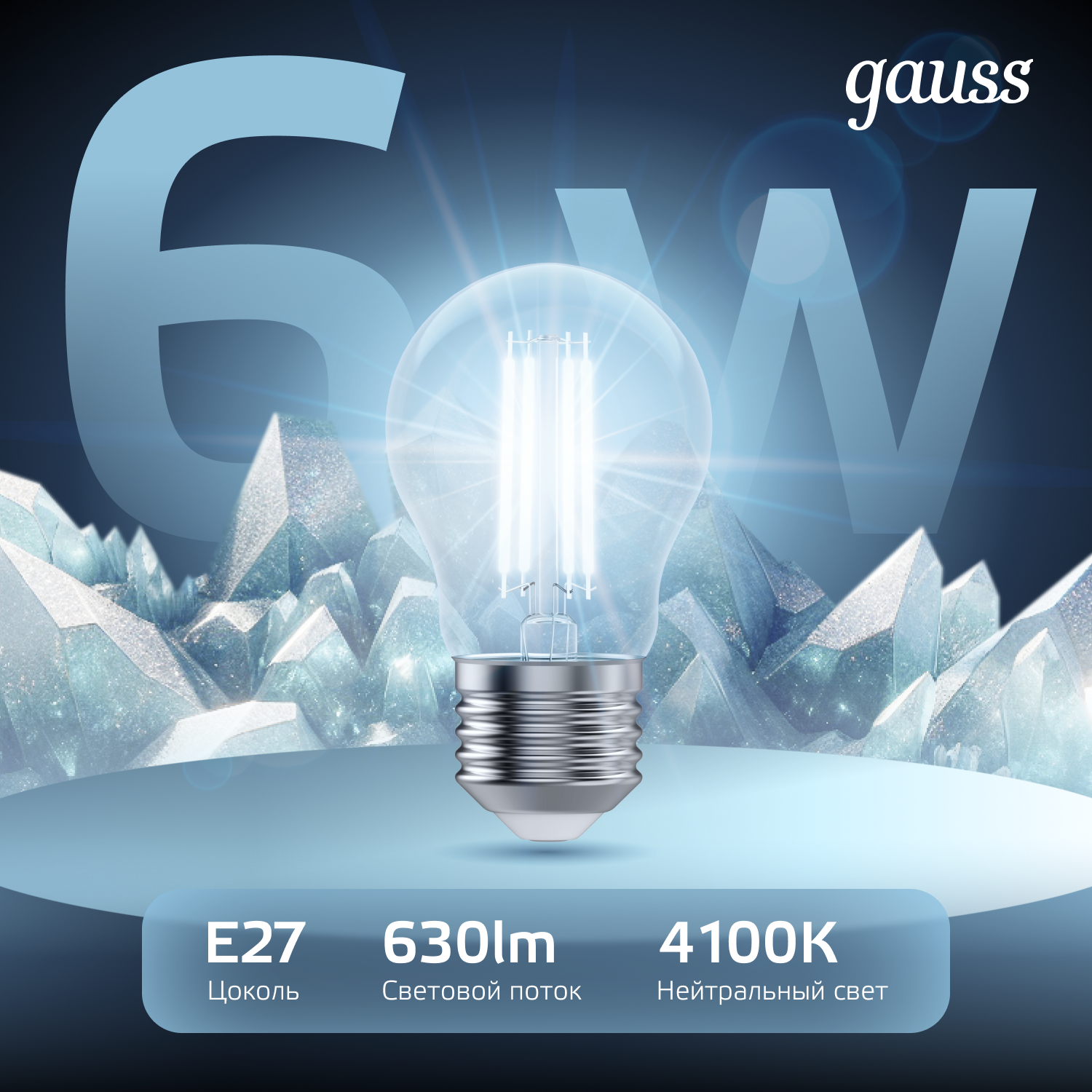 Лампа светодиодная филаментная LED 6 Вт 630 лм 4100К А60 груша нейтральный E27 AC 220В прозрачная колба Black Filament GAUSS 102802206