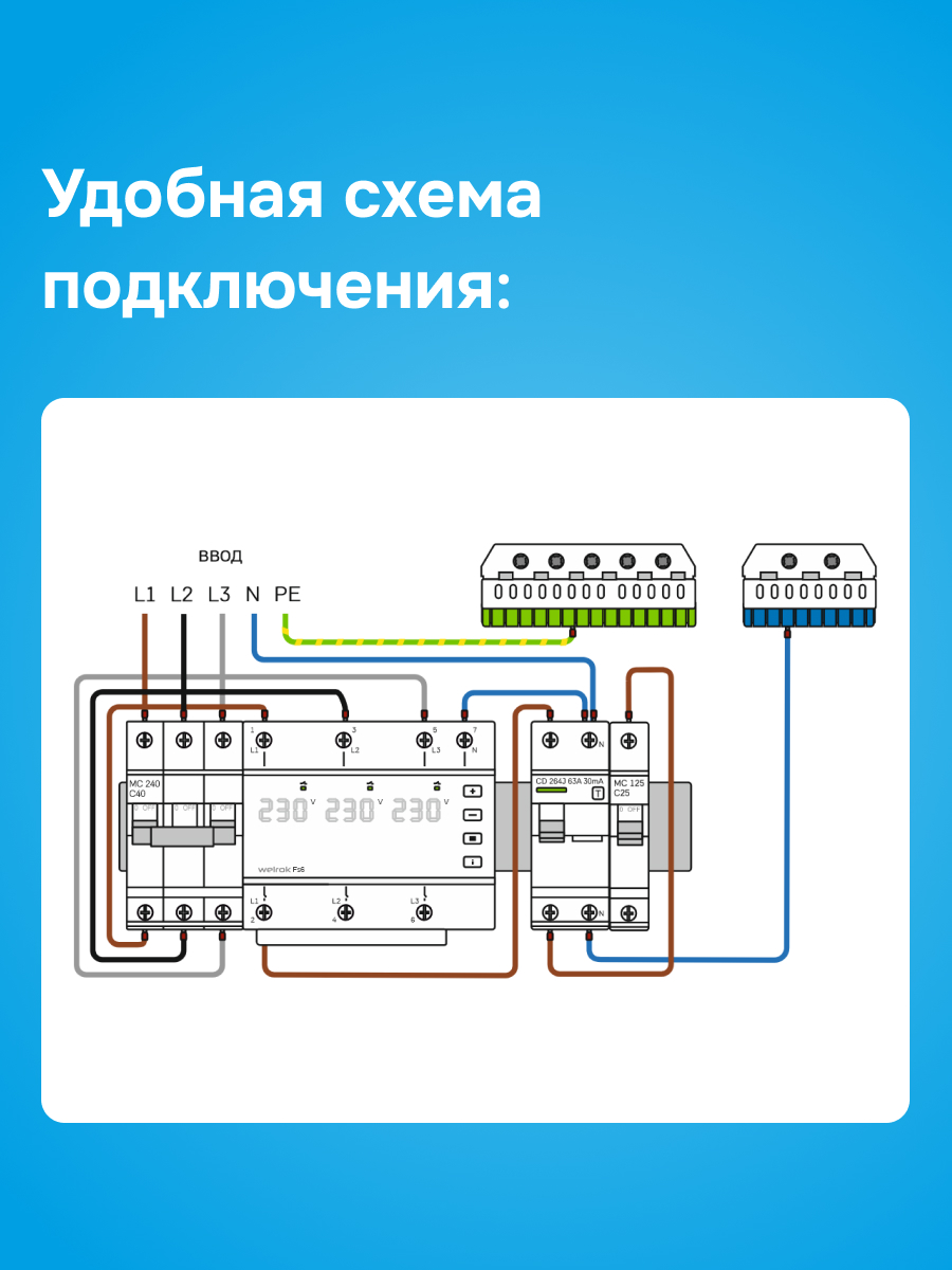 Переключатель фаз автоматический, на DIN-рейку, 63А, белая индикация WELROK FS6-63 4660251141417