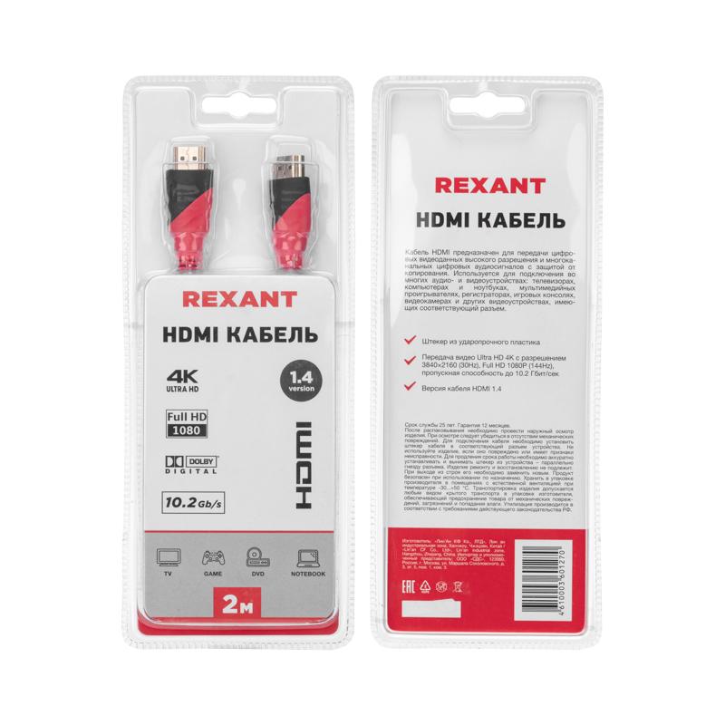 Кабель HDMI - HDMI с фильтрами, 2м., GOLD REXANT 17-6204