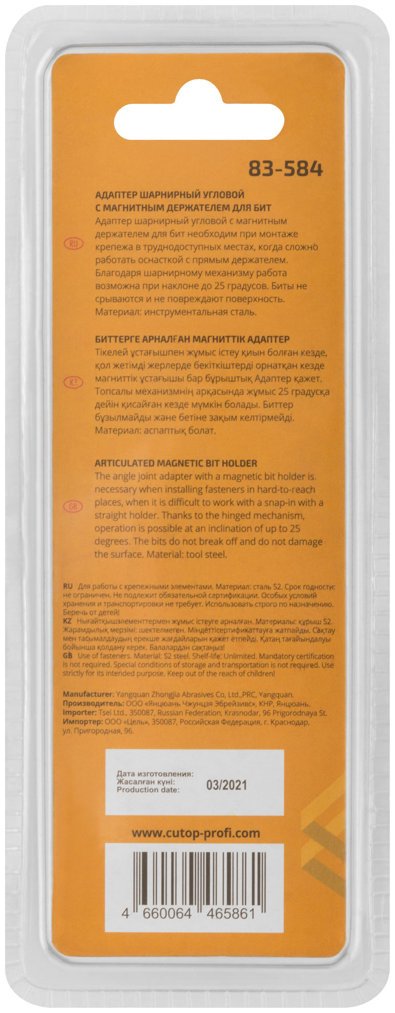 Адаптер шарнирный угловой с магнитным держателем для бит 1/4 до 25 градусов 90 мм CUTOP 83-584