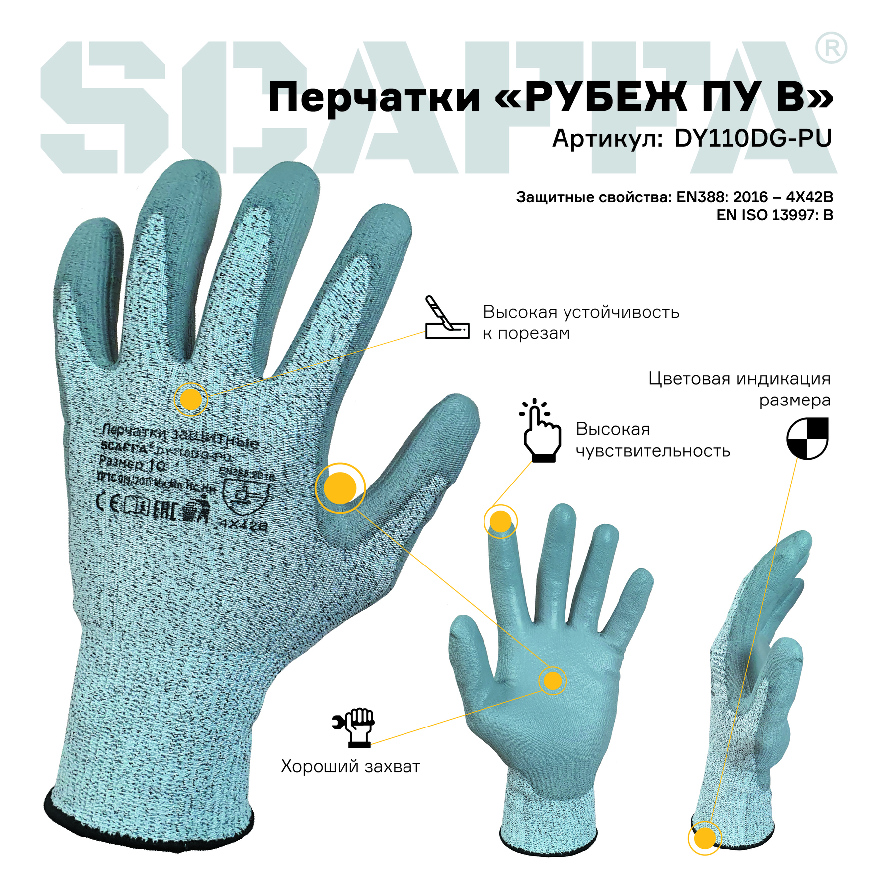Перчатки РУБЕЖ ПУ В DY110DG-PU (антипорезные 5 уровень, с полиуретаном) размер 8 SCAFFA DY110DG-PU-8 00-00013554