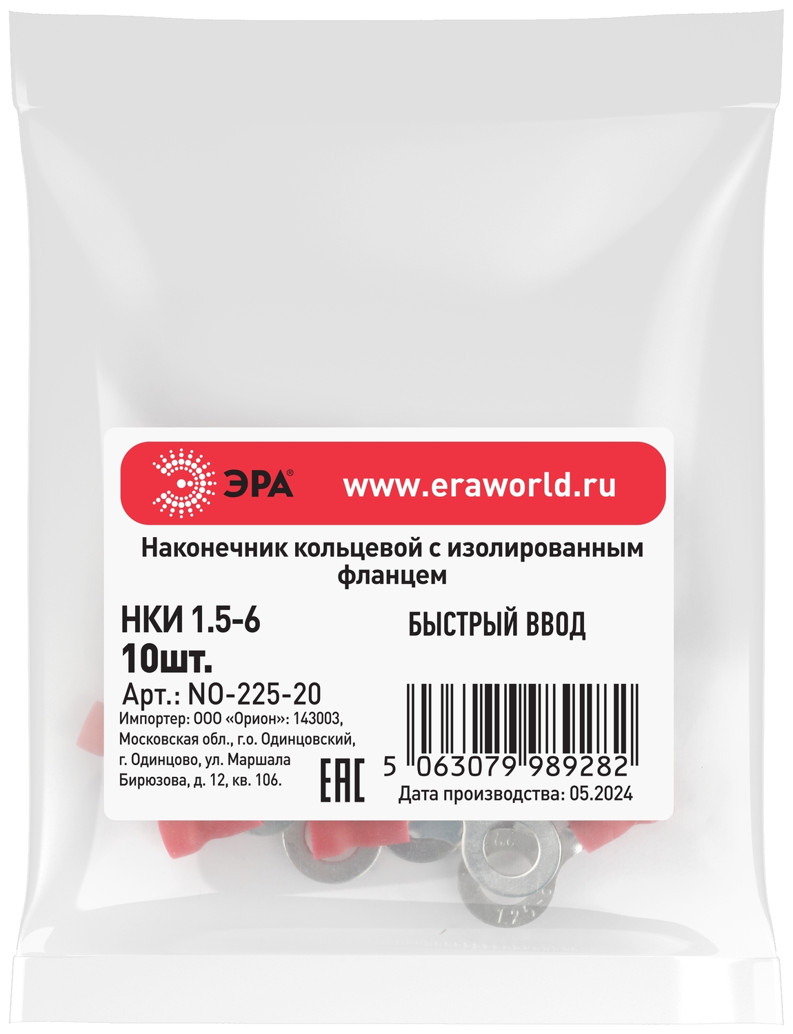 Наконечник-гильза с изолированным фланцем (упаковка 10 шт.) NO-225-20 кольцевой НКИ 1.5-6 ЭРА Б0063299