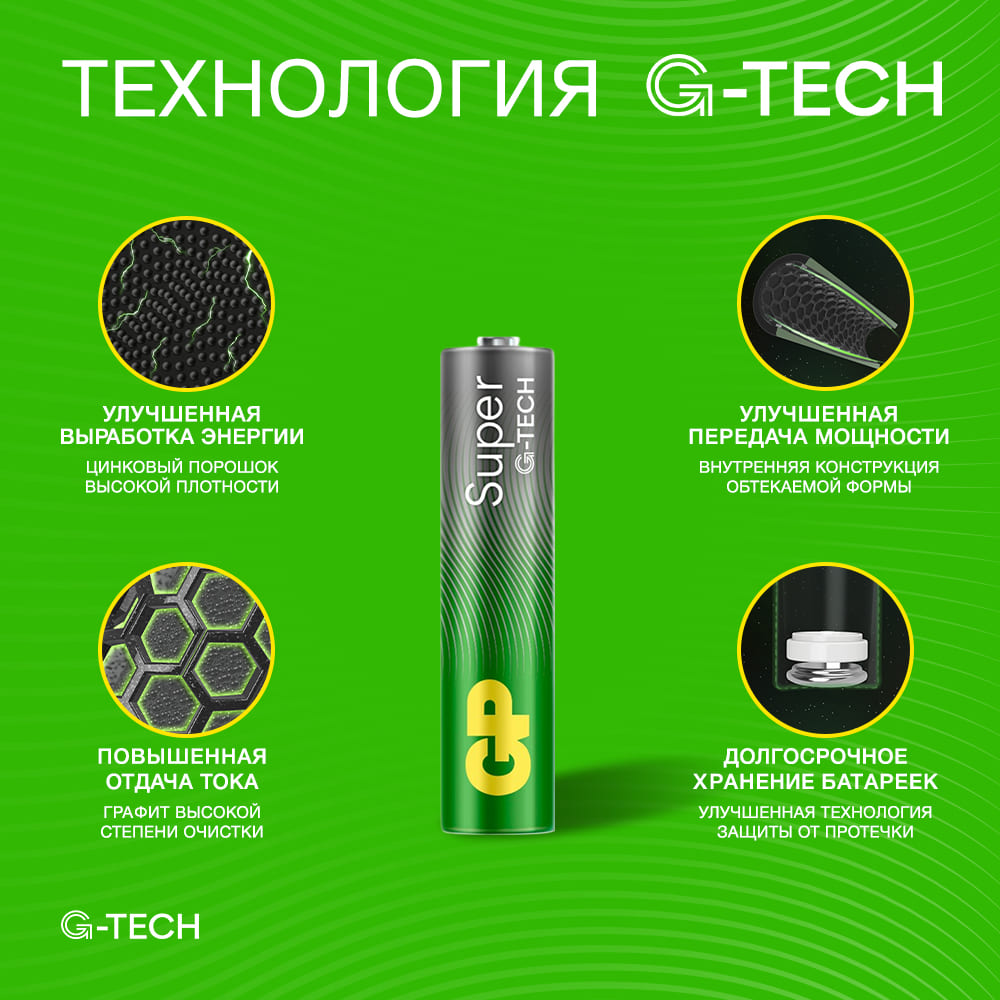 Батарейка алкалиновая GP Super Alkaline G-Tech 24А ААA 1215