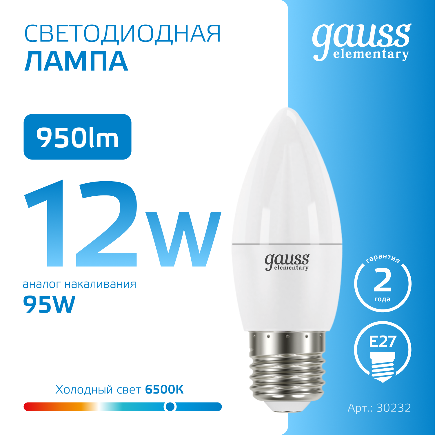Лампа светодиодная LED 12 Вт 950 лм 6500К свеча холодный E27 AC 220В Elementary Gauss GAUSS 30232
