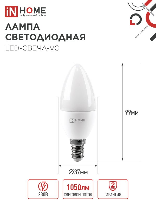 Лампа светодиодная LED-СВЕЧА-VC 11Вт 230В Е14 4000К 1050Лм IN HOME IN-HOME 4690612020471