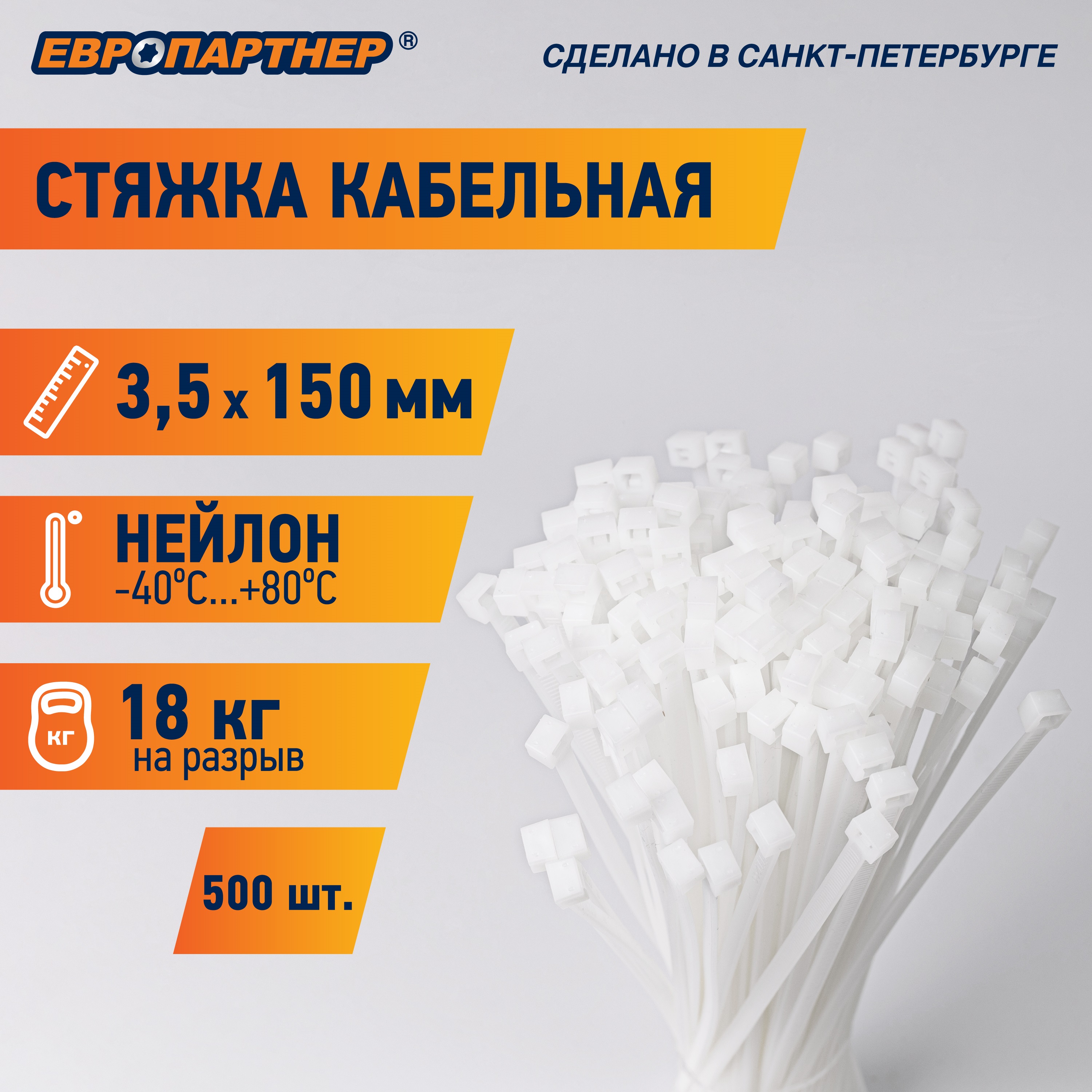 Стяжка кабельная нейлоновая PRN 150x3.5 (500шт) Европартнер 76062452