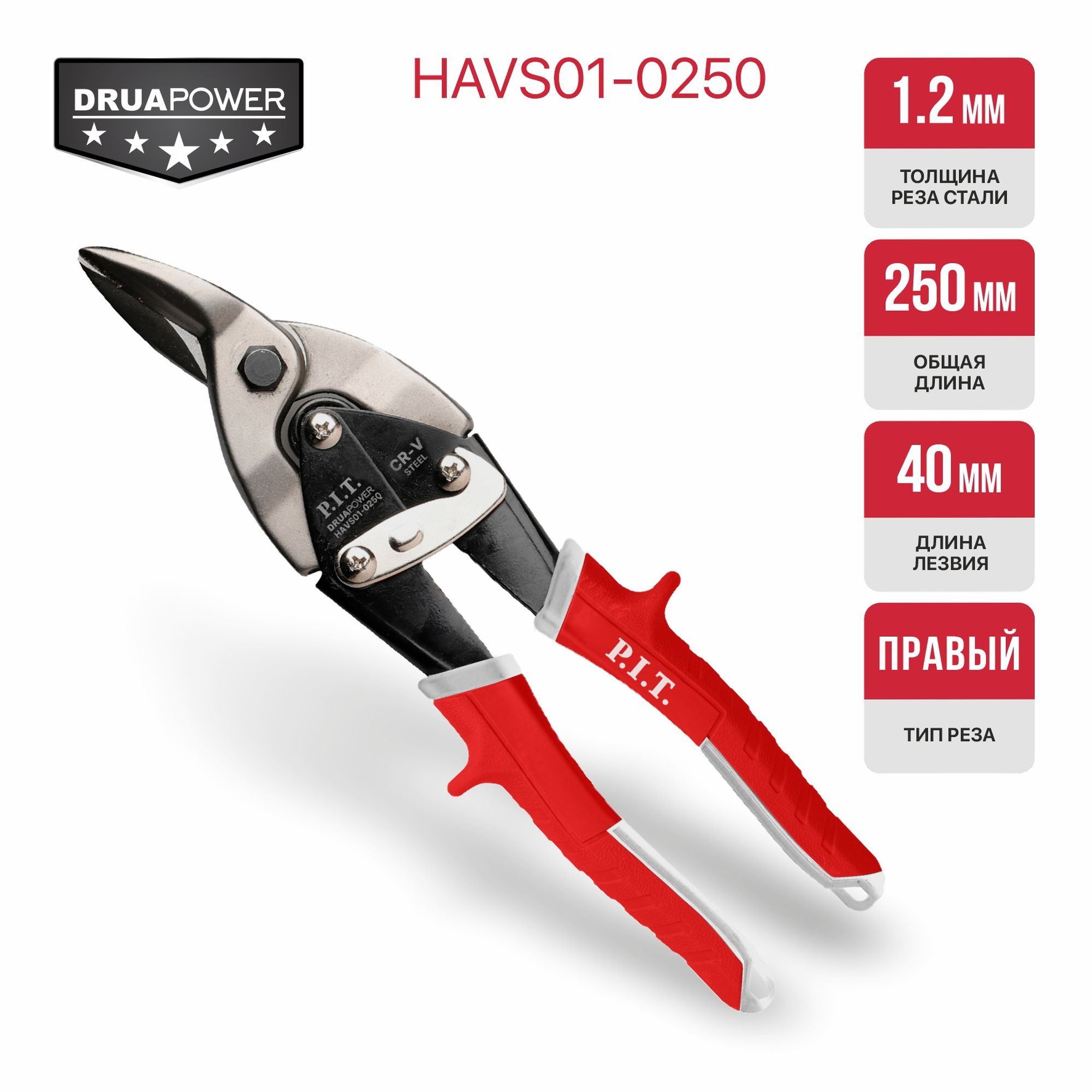 Ножницы по металлу Aviation  (250мм, лезвия 40мм, 1,2мм, левые, CrV, двухкомп.) P.I.T. HAVS01-0250