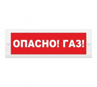 Табло световое Сфера ПРЕМИУМ 12В ГАЗ ОПАСНО СМД
