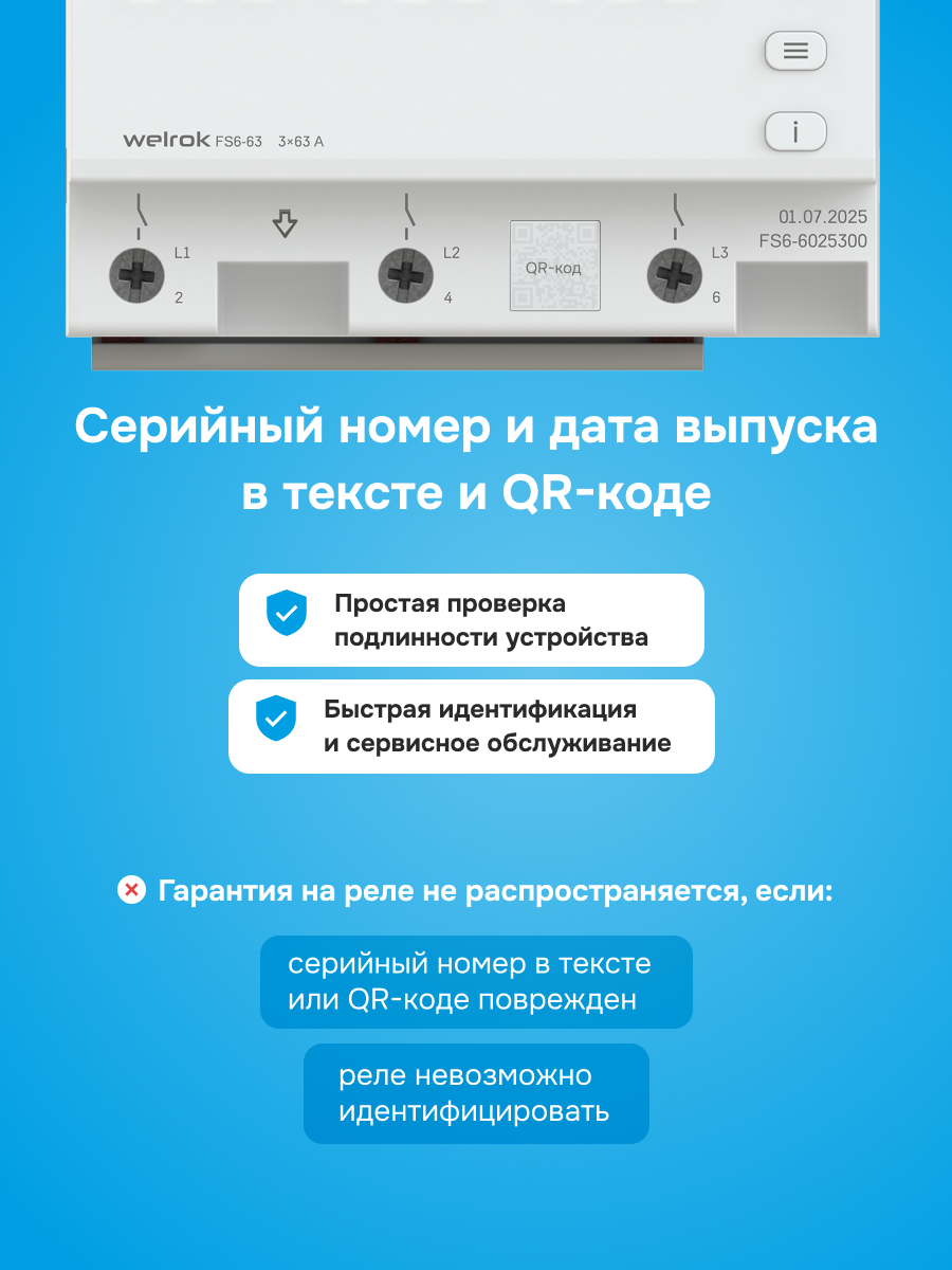 Переключатель фаз автоматический, на DIN-рейку, 63А, белая индикация WELROK FS6-63 4660251141417
