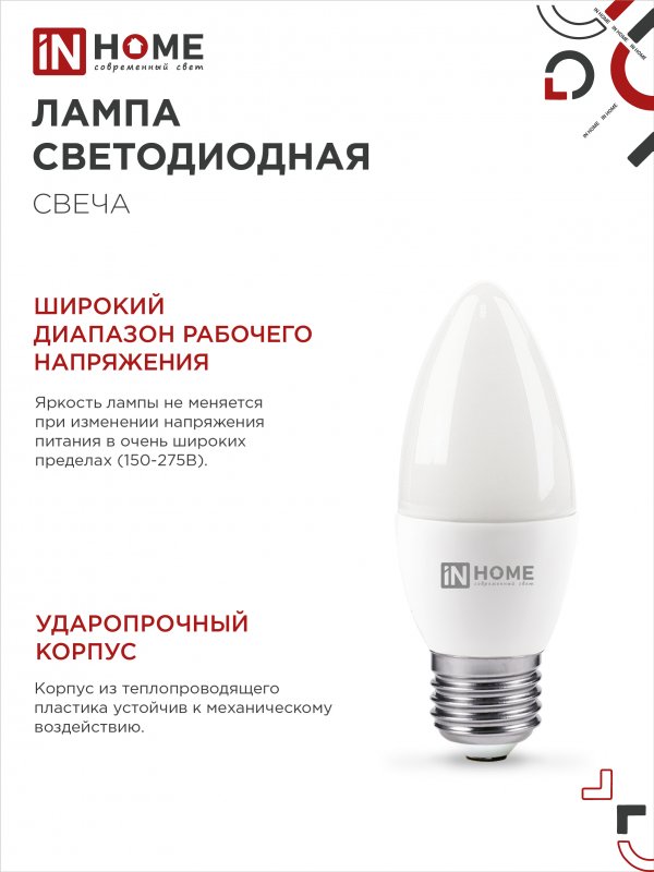Лампа светодиодная LED-СВЕЧА-VC 14Вт 230В E14 6500K 1330Лм IN HOME IN-HOME 4690612047775