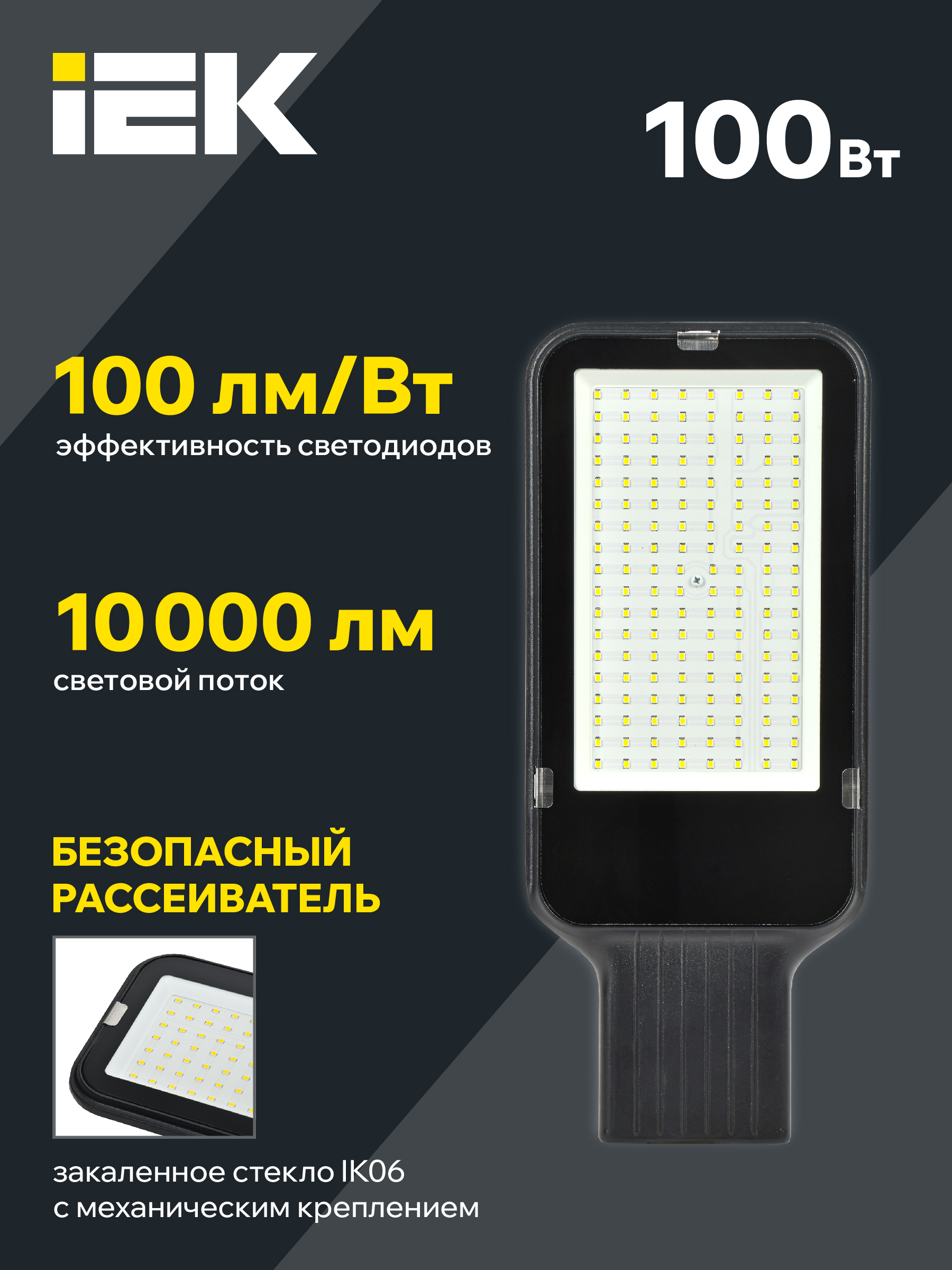 Светильник светодиодный консольный ДКУ 1013-100Д 5000К IP65 IEK LDKU1-1013-100-5000-K03