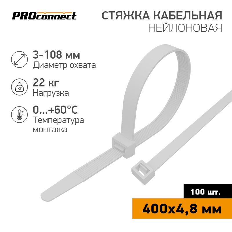 Хомут-стяжка кабельная нейлоновая 400x4,8 мм, белая, 100 шт ProConnect 57-0400